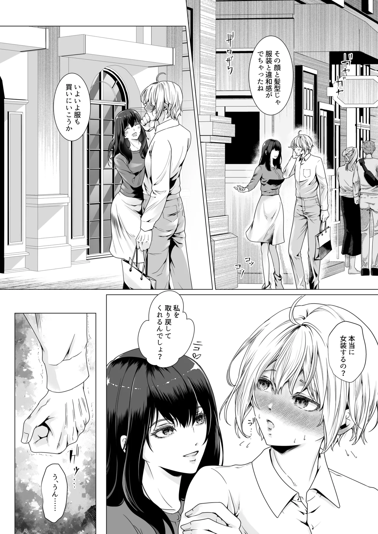 寝取られヒメ〜元カノと共に女性化調教されて〜 Page.14