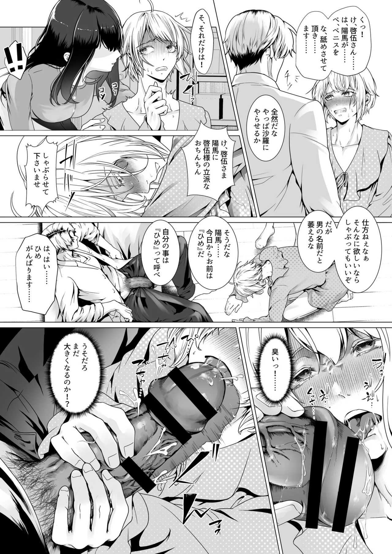 寝取られヒメ〜元カノと共に女性化調教されて〜 Page.18
