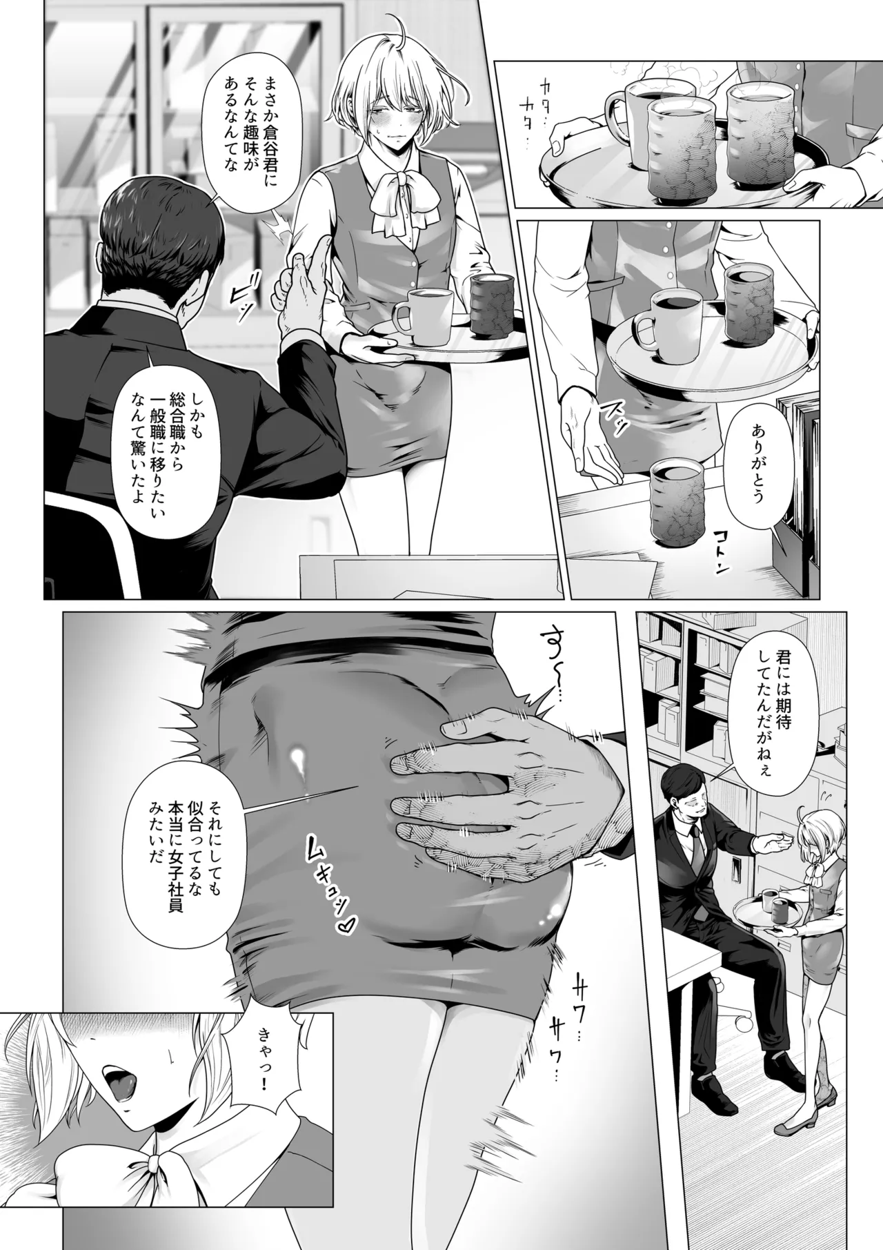 寝取られヒメ〜元カノと共に女性化調教されて〜 Page.22