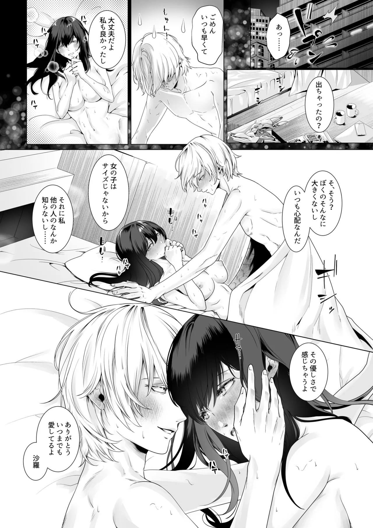 寝取られヒメ〜元カノと共に女性化調教されて〜 Page.3