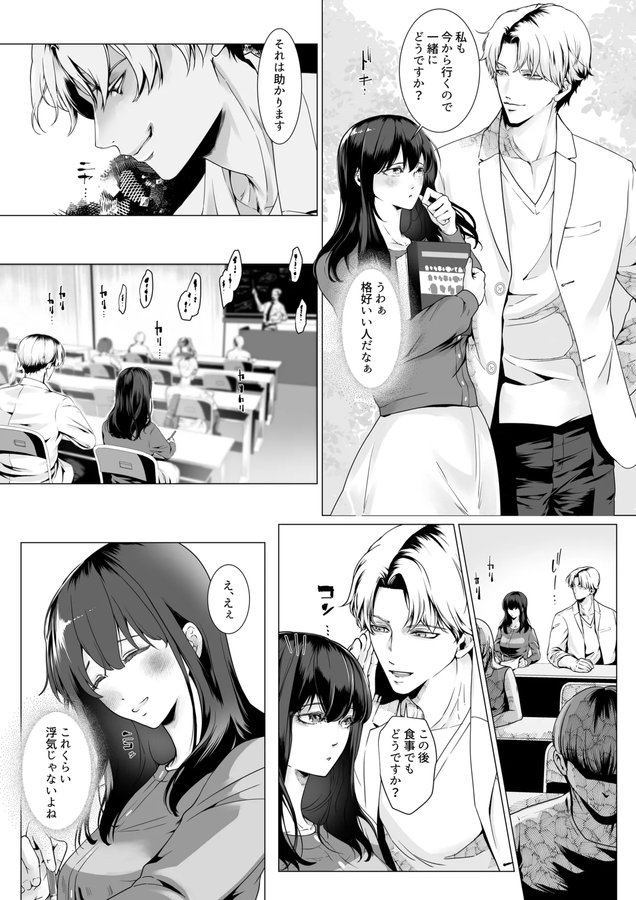 寝取られヒメ〜元カノと共に女性化調教されて〜 Page.5