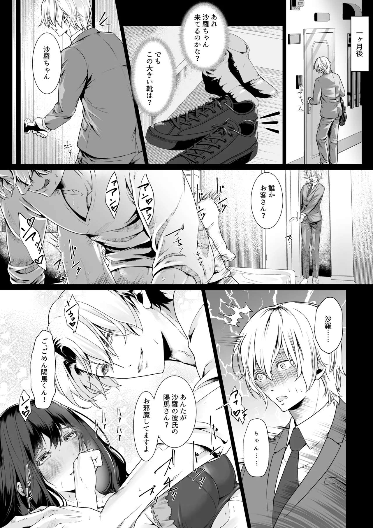 寝取られヒメ〜元カノと共に女性化調教されて〜 Page.6