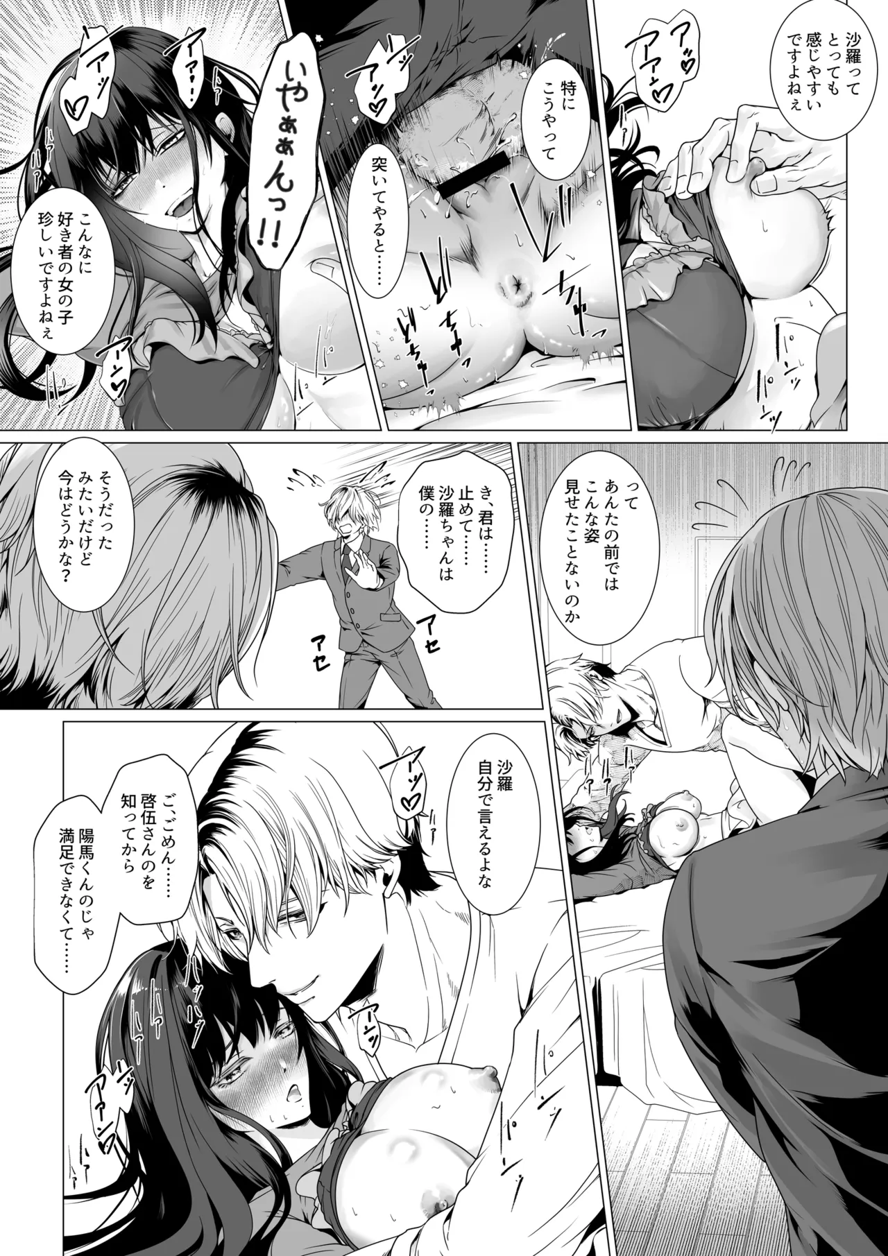 寝取られヒメ〜元カノと共に女性化調教されて〜 Page.7