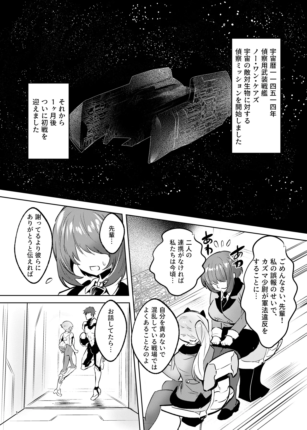 生意気なライバルが俺のデカちんに土下座 Page.2