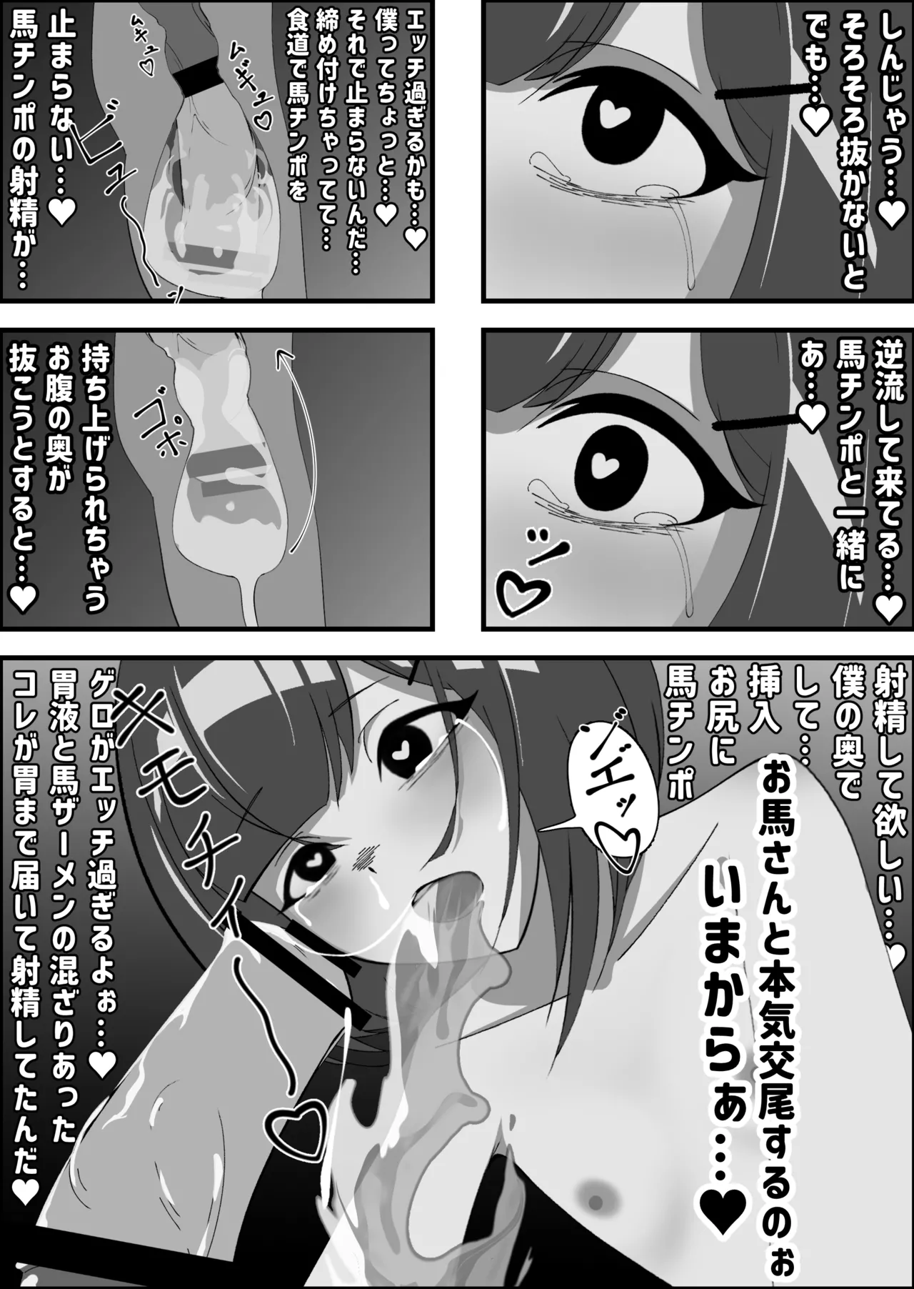 馬のおもちゃと本気交尾する男の娘 Page.8