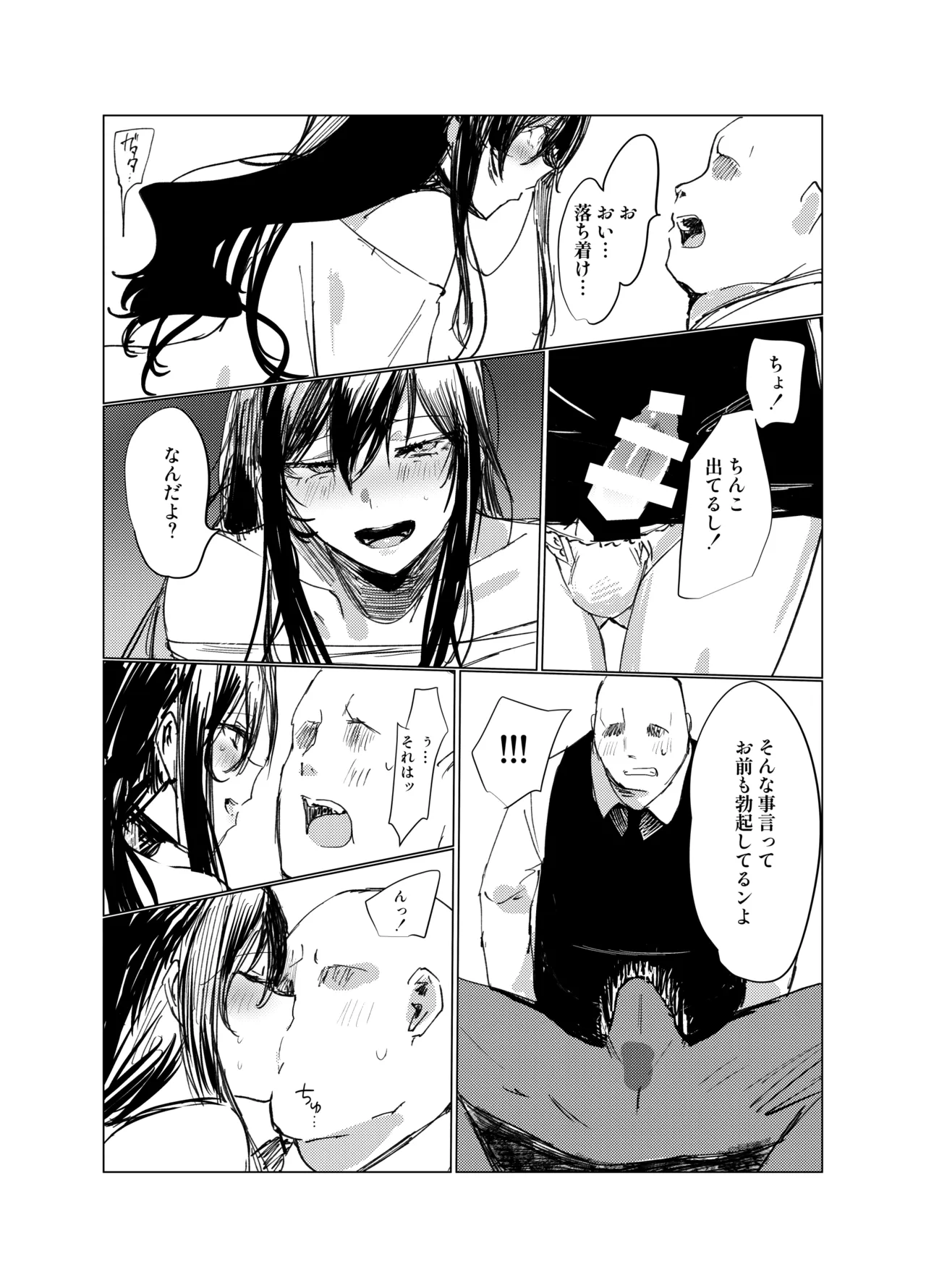 嫌われ者の俺がなぜかクラスの人気者の男子に懐かれている Page.11