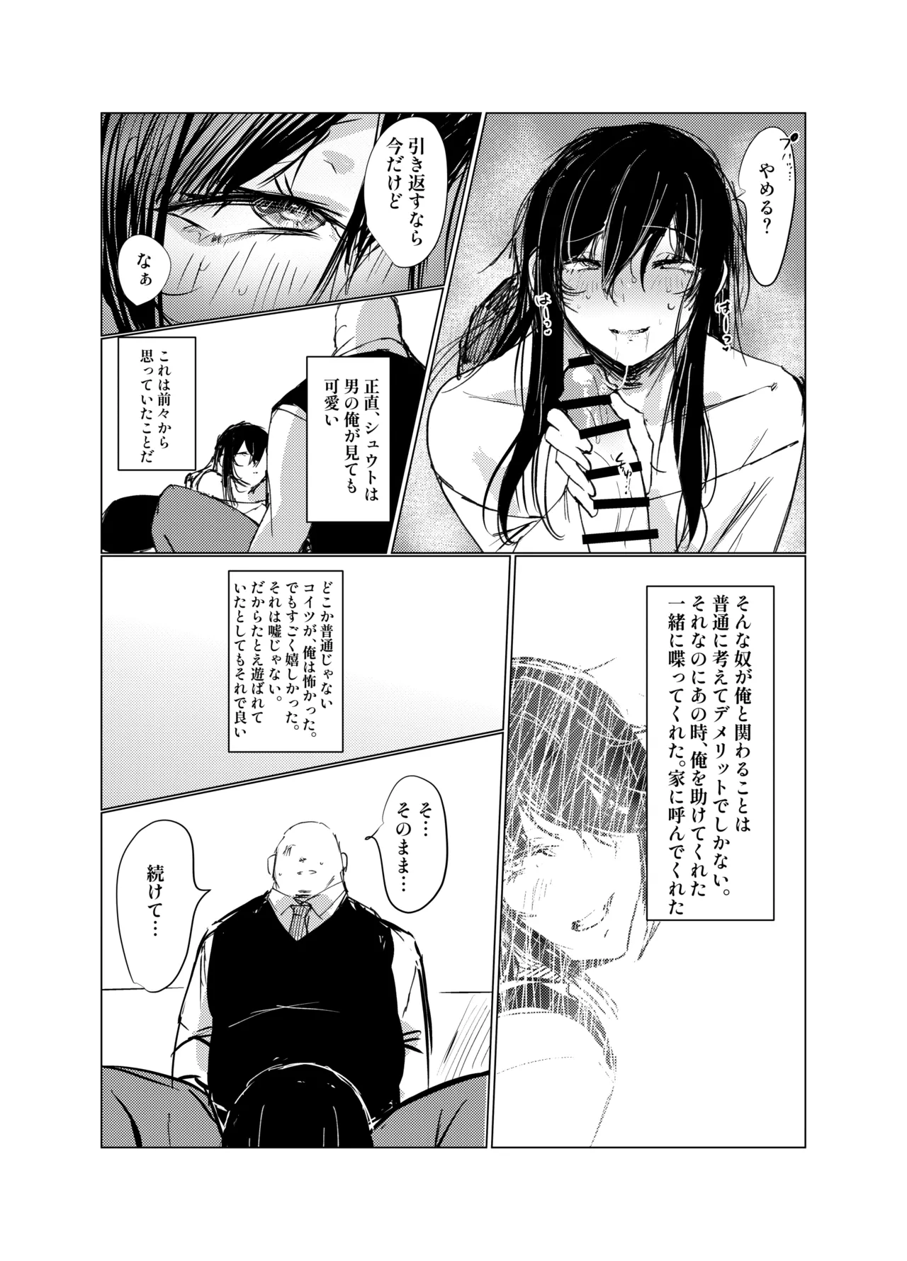 嫌われ者の俺がなぜかクラスの人気者の男子に懐かれている Page.15