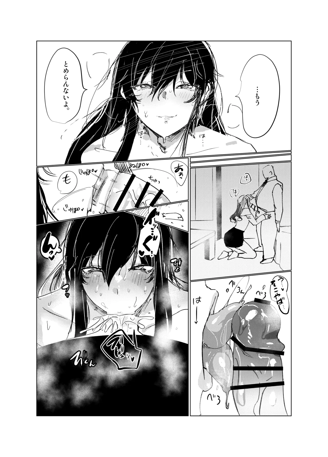 嫌われ者の俺がなぜかクラスの人気者の男子に懐かれている Page.16