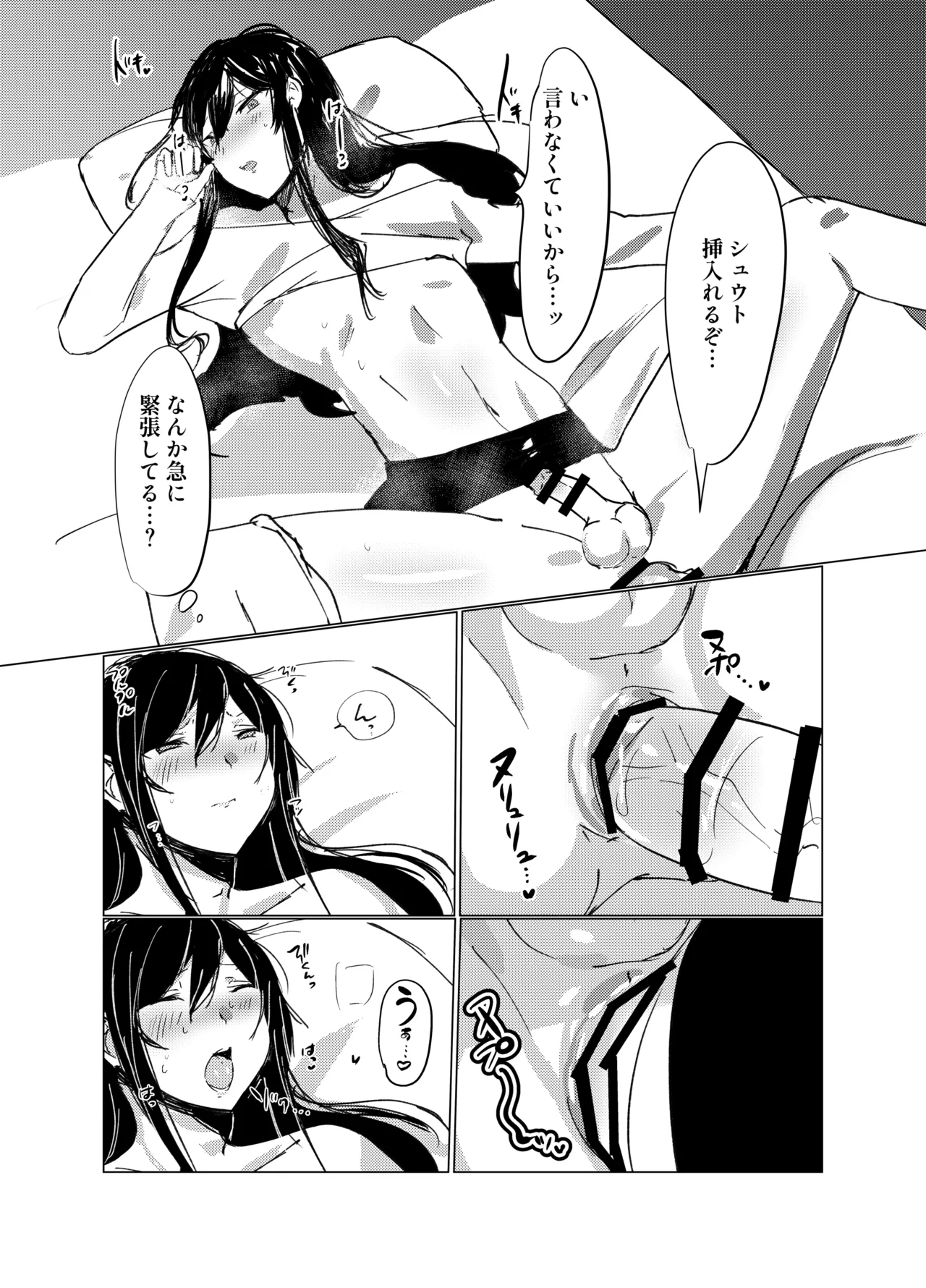 嫌われ者の俺がなぜかクラスの人気者の男子に懐かれている Page.18