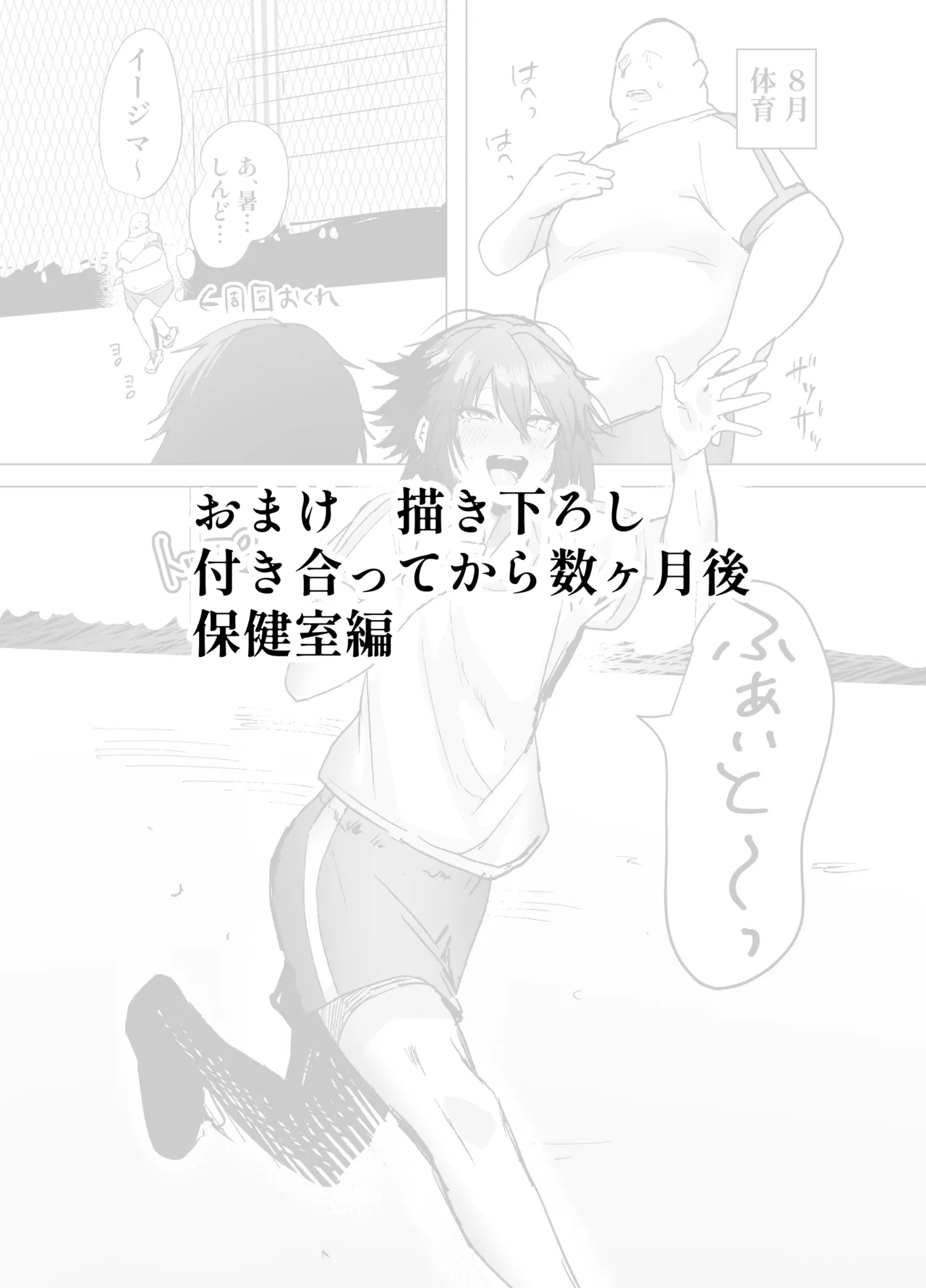 嫌われ者の俺がなぜかクラスの人気者の男子に懐かれている Page.30