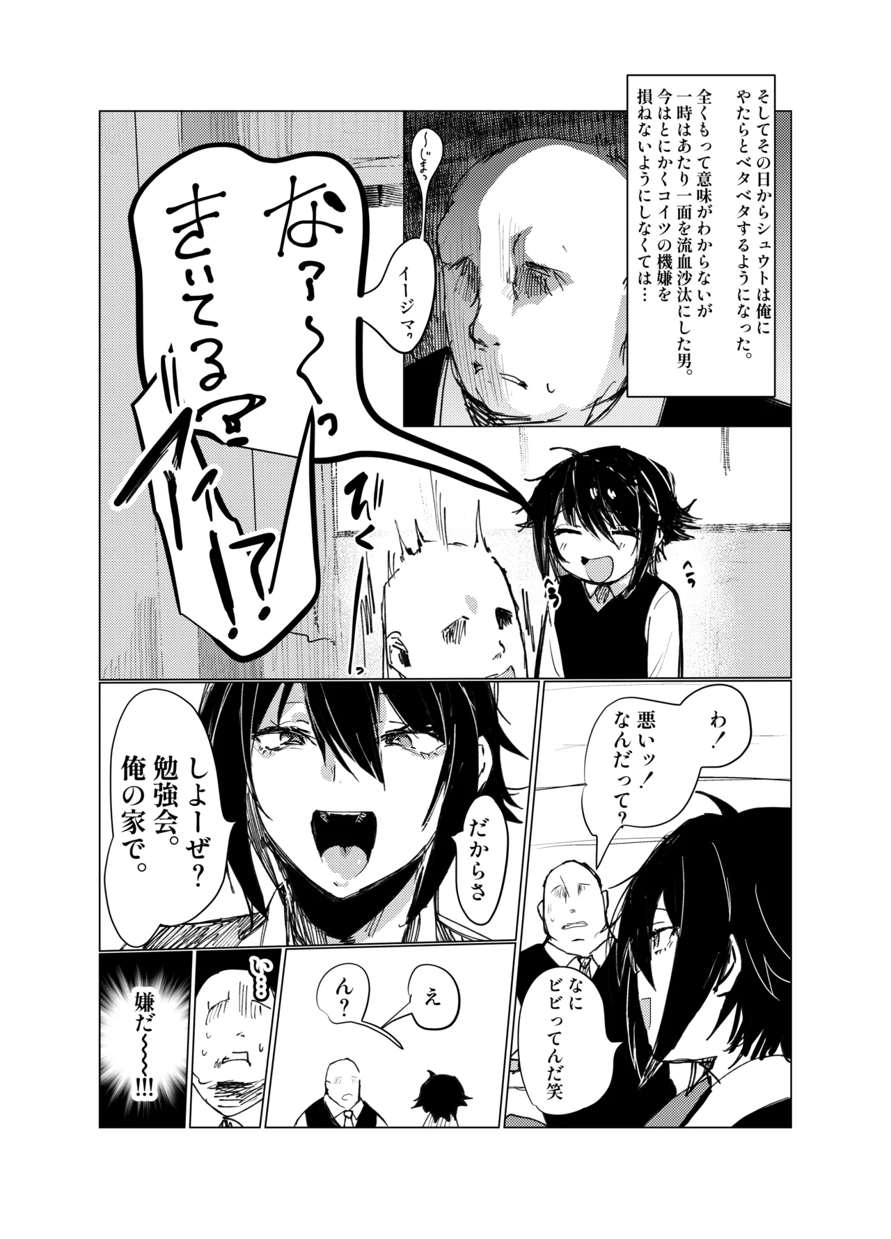 嫌われ者の俺がなぜかクラスの人気者の男子に懐かれている Page.4