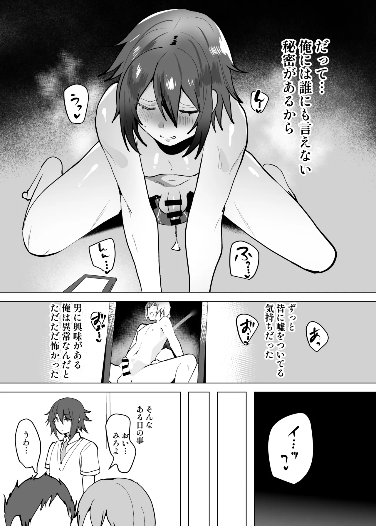 嫌われ者の俺がなぜかクラスの人気者の男子に懐かれている Page.48