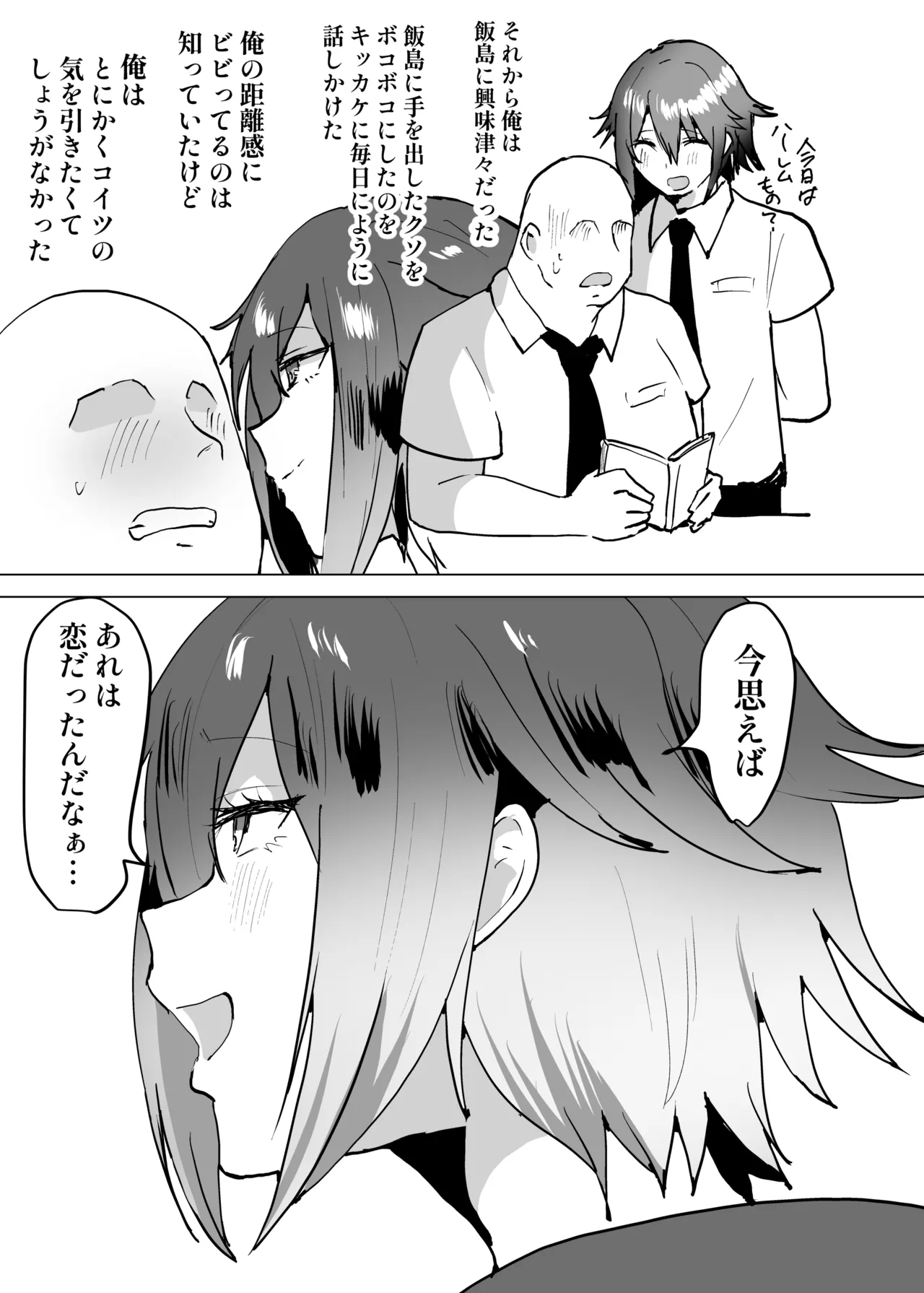 嫌われ者の俺がなぜかクラスの人気者の男子に懐かれている Page.50