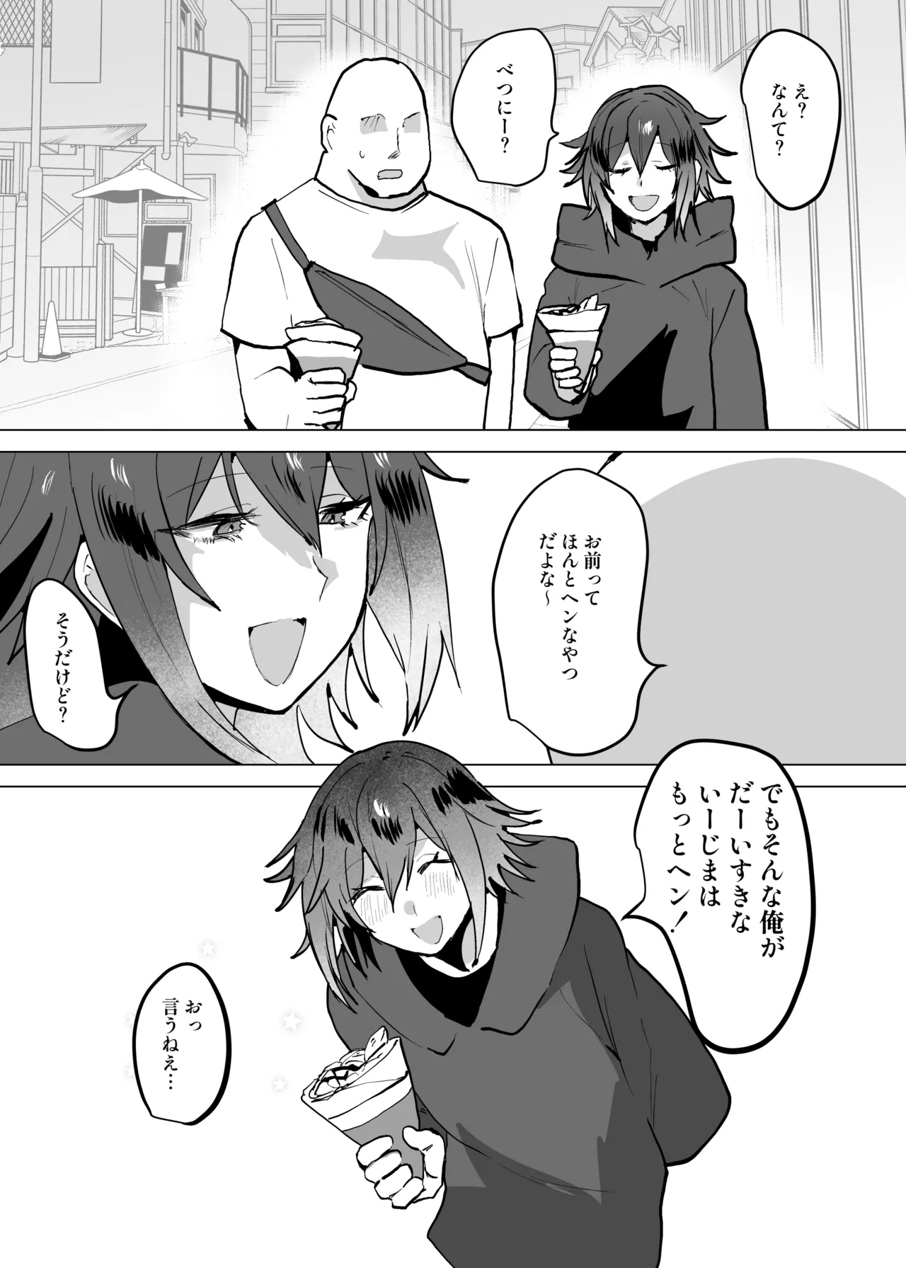 嫌われ者の俺がなぜかクラスの人気者の男子に懐かれている Page.51