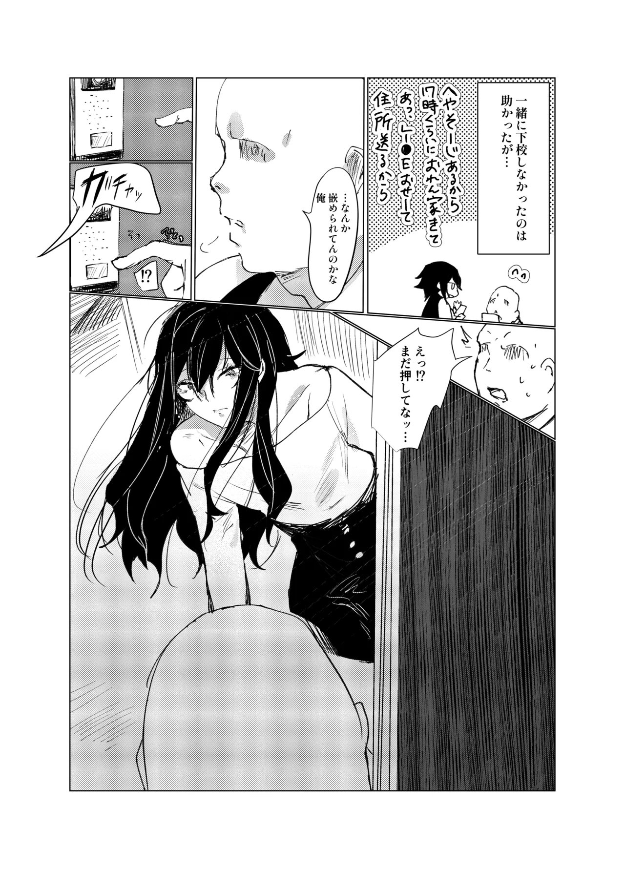 嫌われ者の俺がなぜかクラスの人気者の男子に懐かれている Page.6
