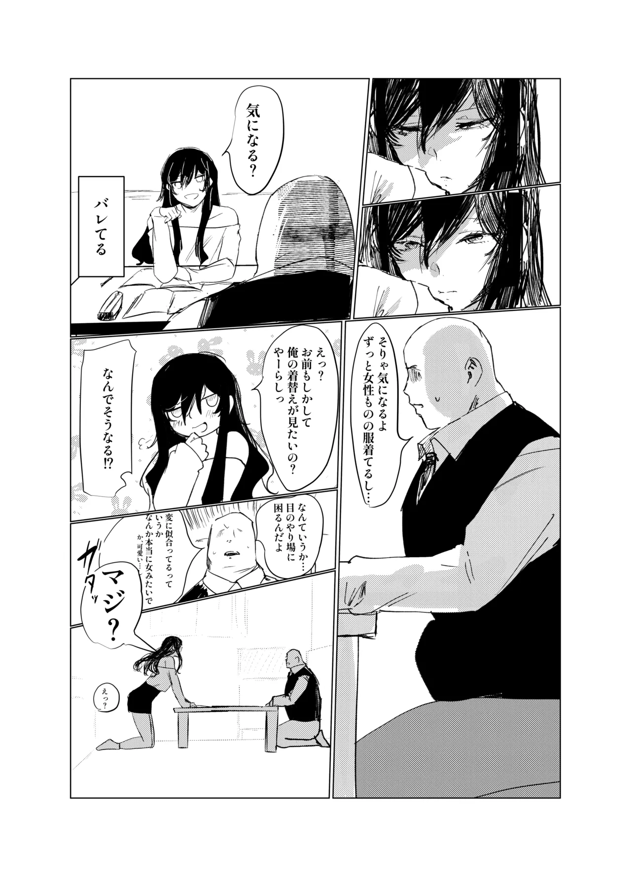 嫌われ者の俺がなぜかクラスの人気者の男子に懐かれている Page.9