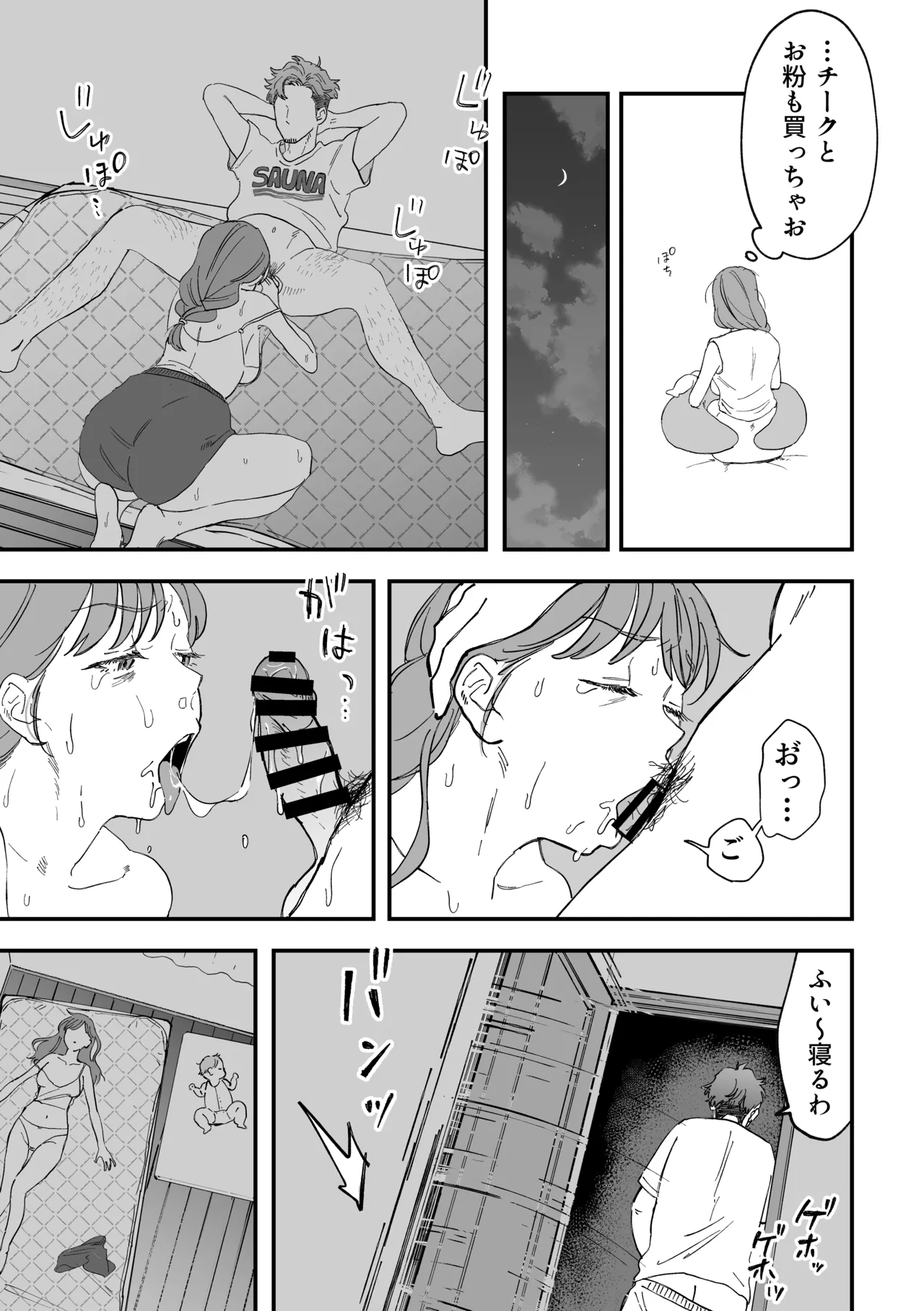 おっきい配達員さんと奥様が不倫しちゃう話 Page.12