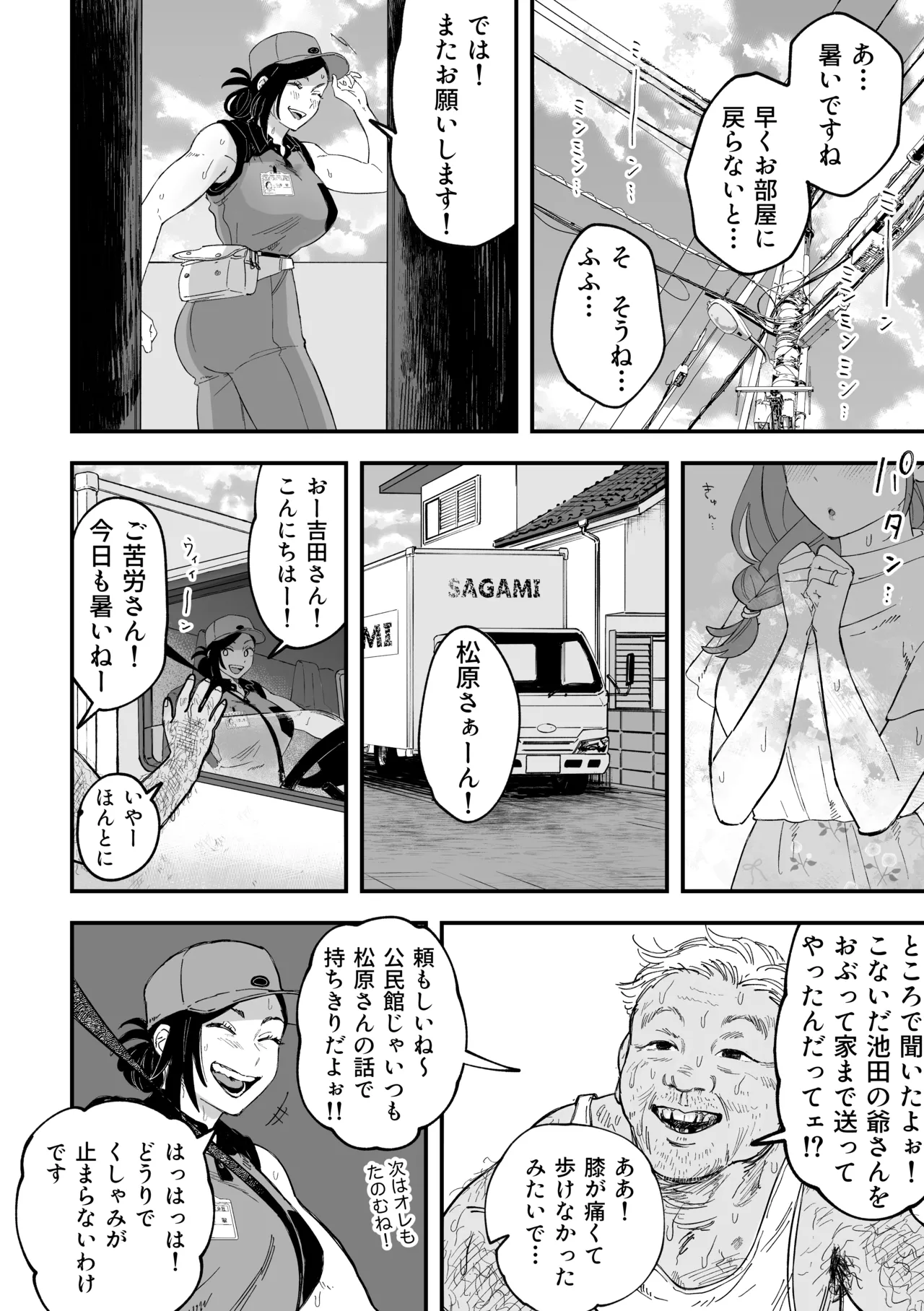おっきい配達員さんと奥様が不倫しちゃう話 Page.17