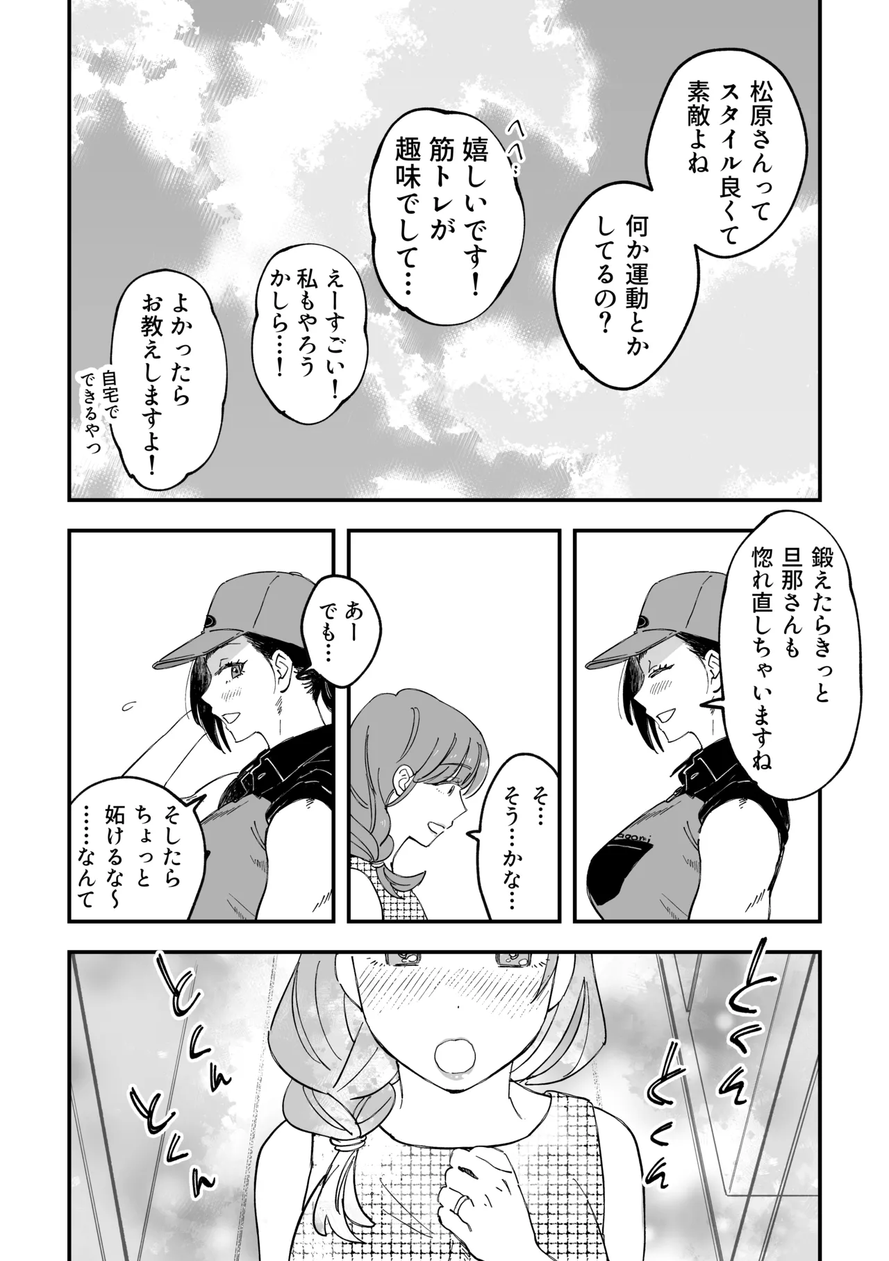 おっきい配達員さんと奥様が不倫しちゃう話 Page.21