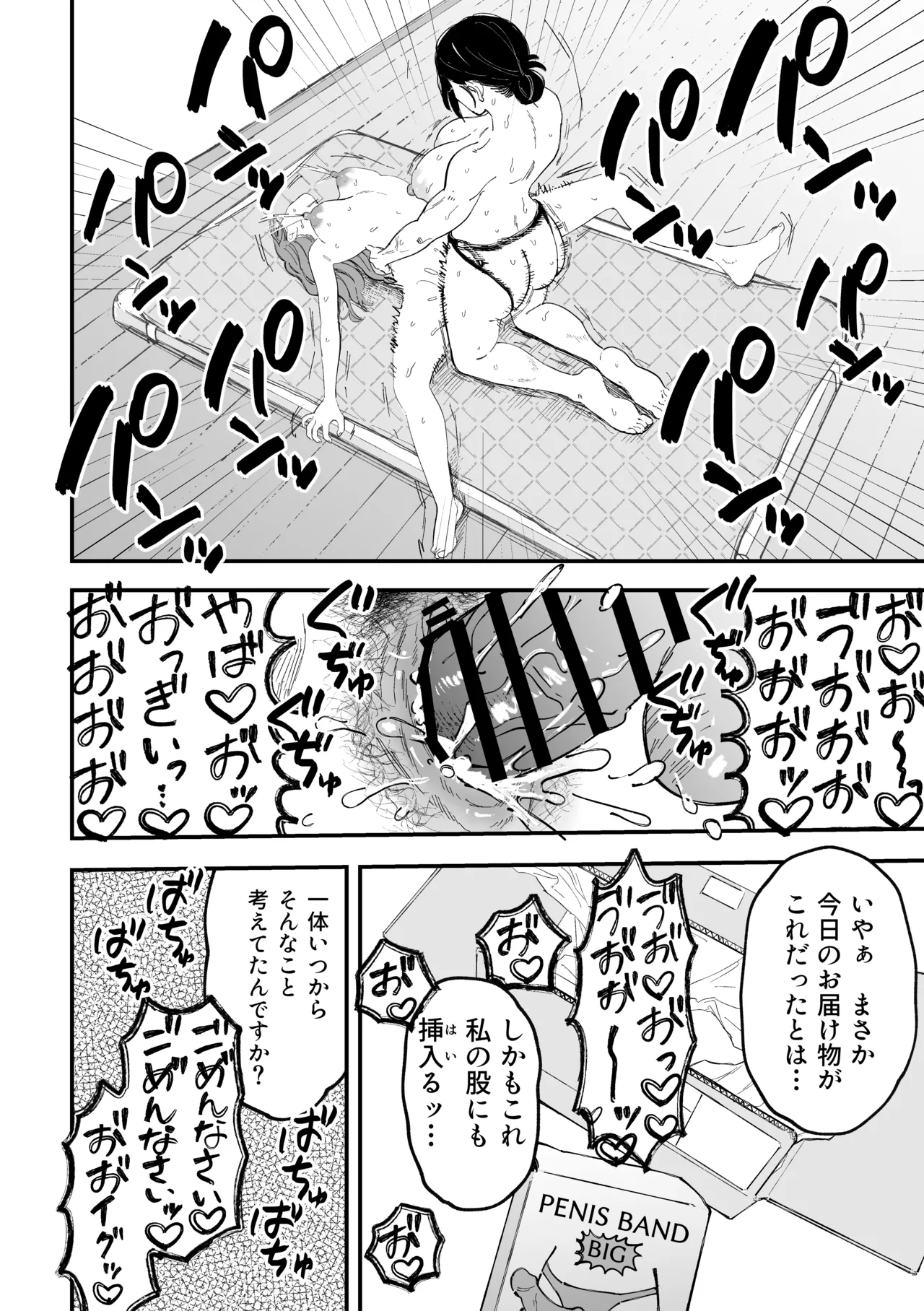 おっきい配達員さんと奥様が不倫しちゃう話 Page.32