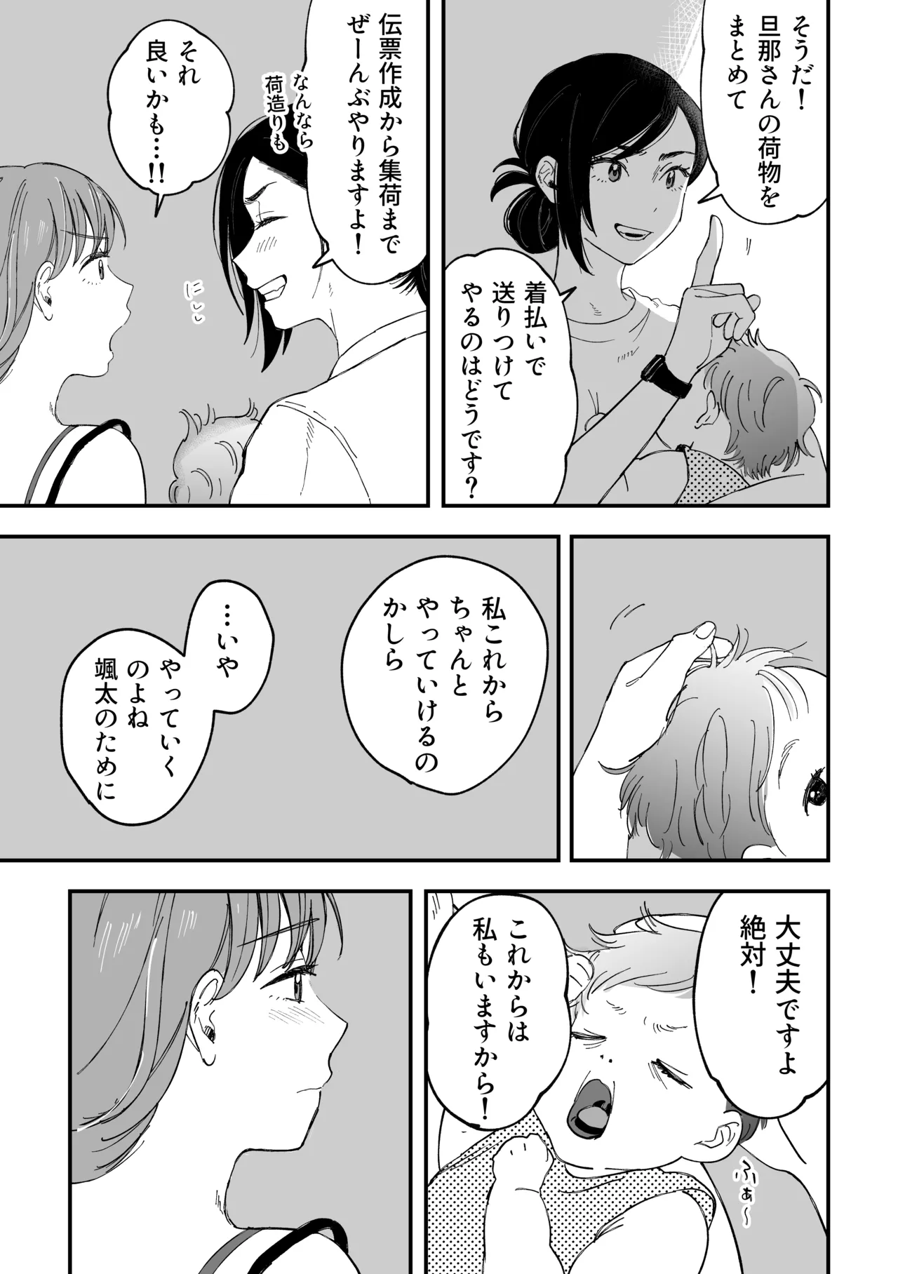 おっきい配達員さんと奥様が不倫しちゃう話 Page.43