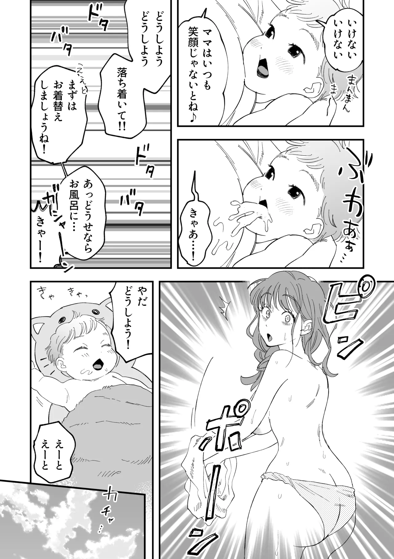 おっきい配達員さんと奥様が不倫しちゃう話 Page.5