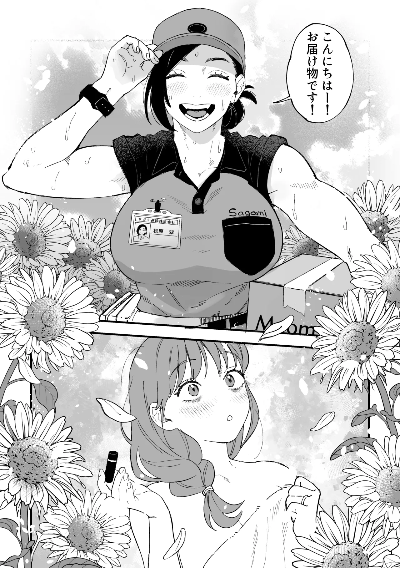 おっきい配達員さんと奥様が不倫しちゃう話 Page.6