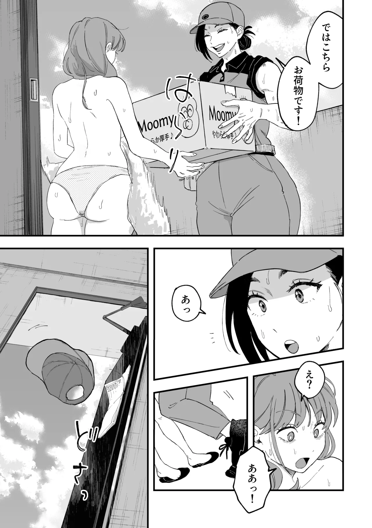 おっきい配達員さんと奥様が不倫しちゃう話 Page.8