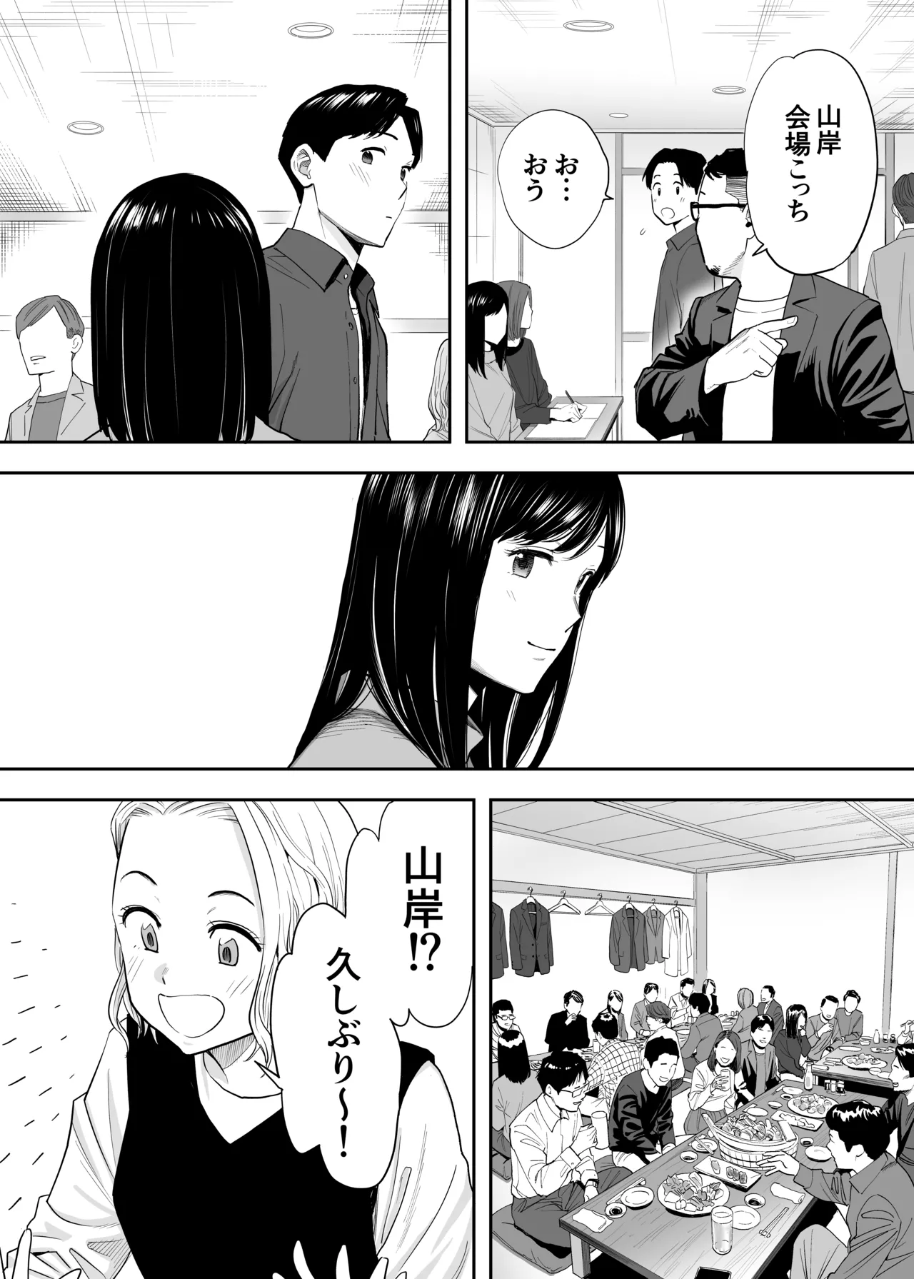 カラミざかり 同窓会編 Page.11