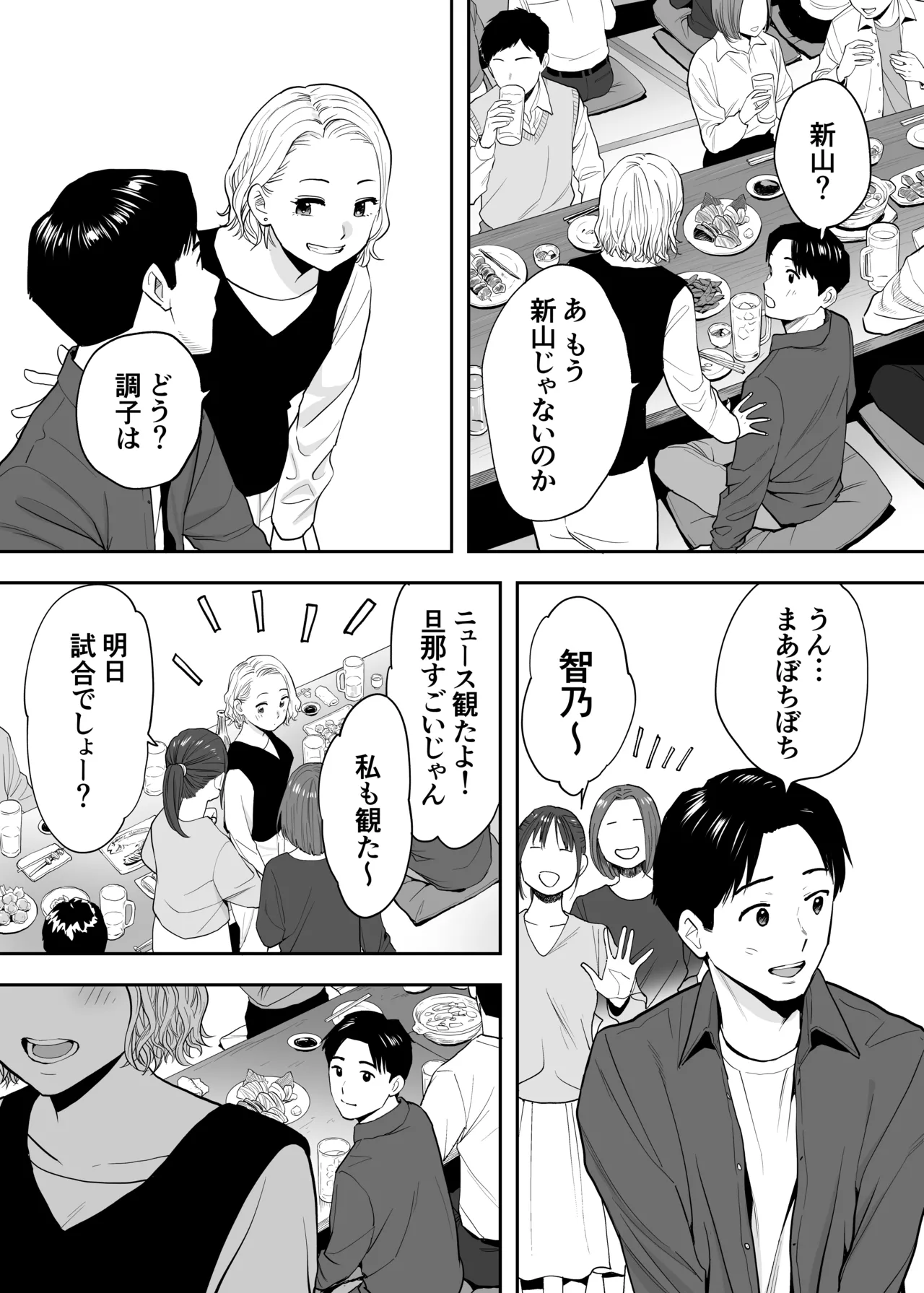 カラミざかり 同窓会編 Page.12