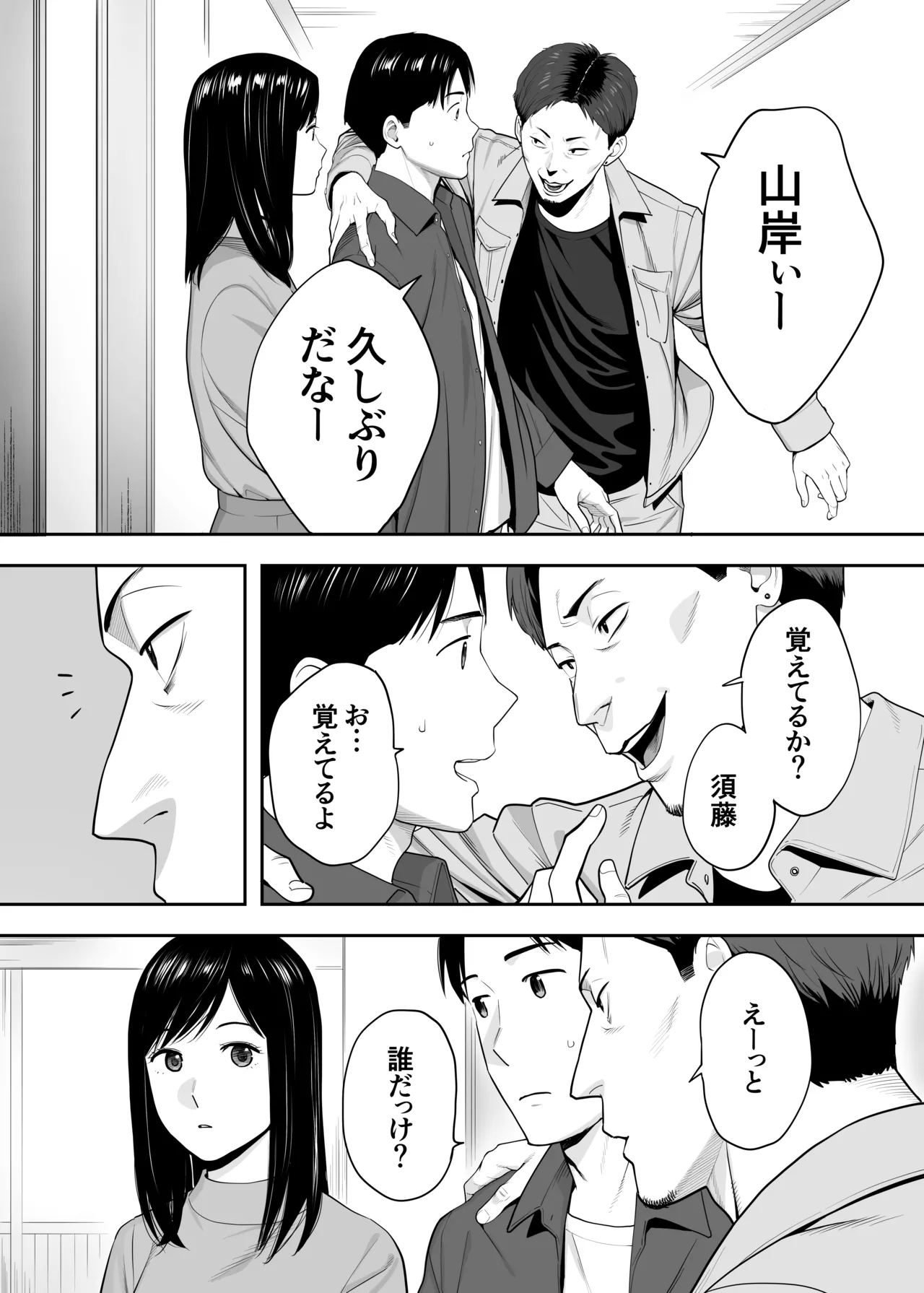 カラミざかり 同窓会編 Page.24