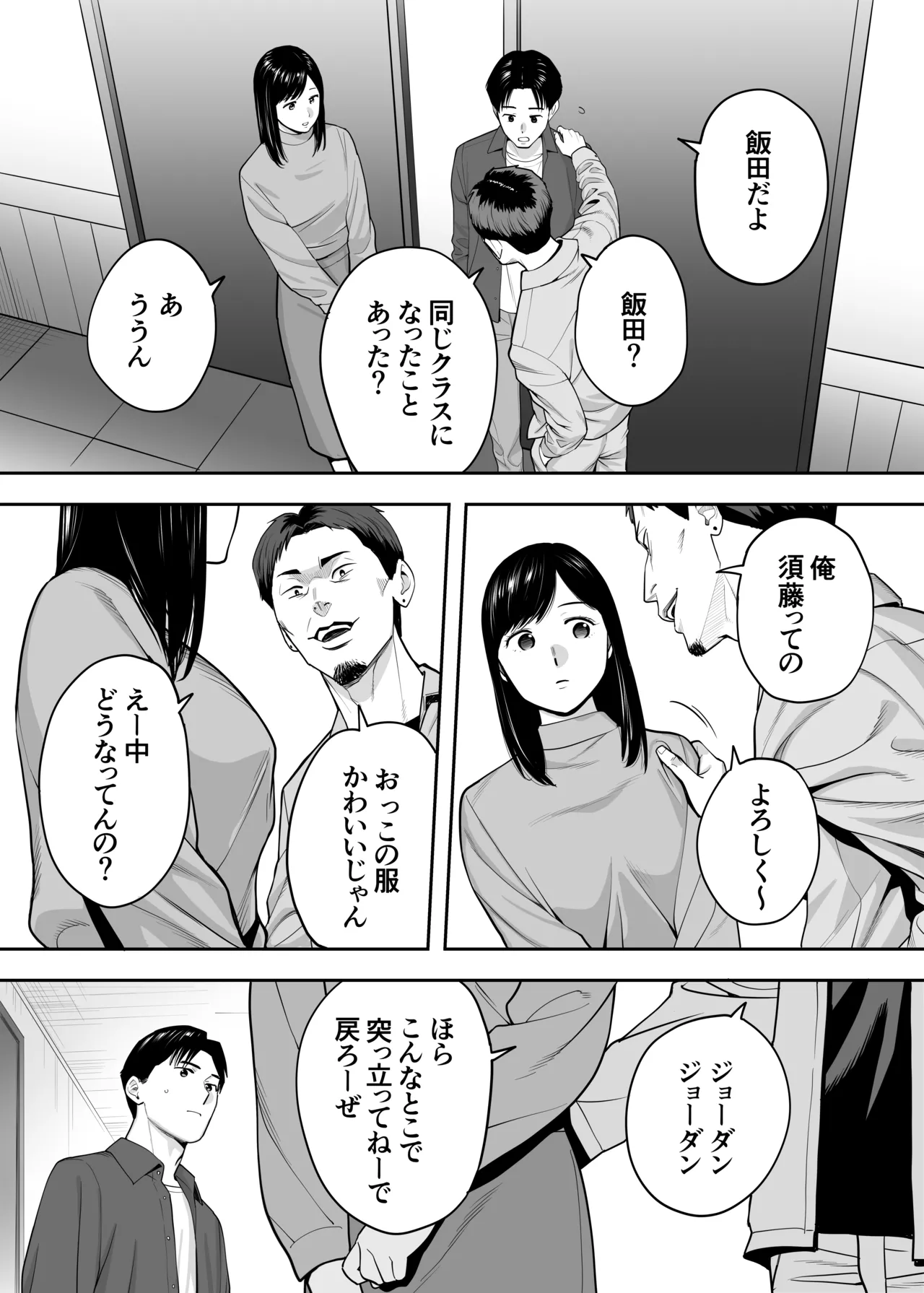カラミざかり 同窓会編 Page.25