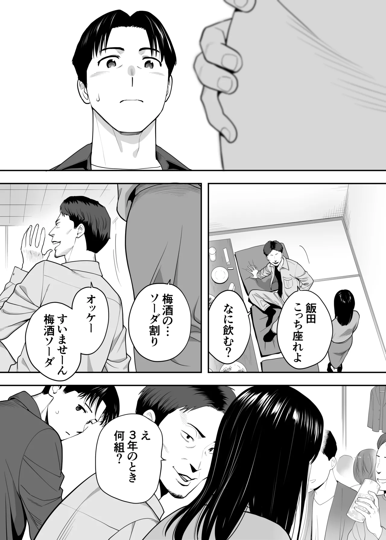 カラミざかり 同窓会編 Page.27