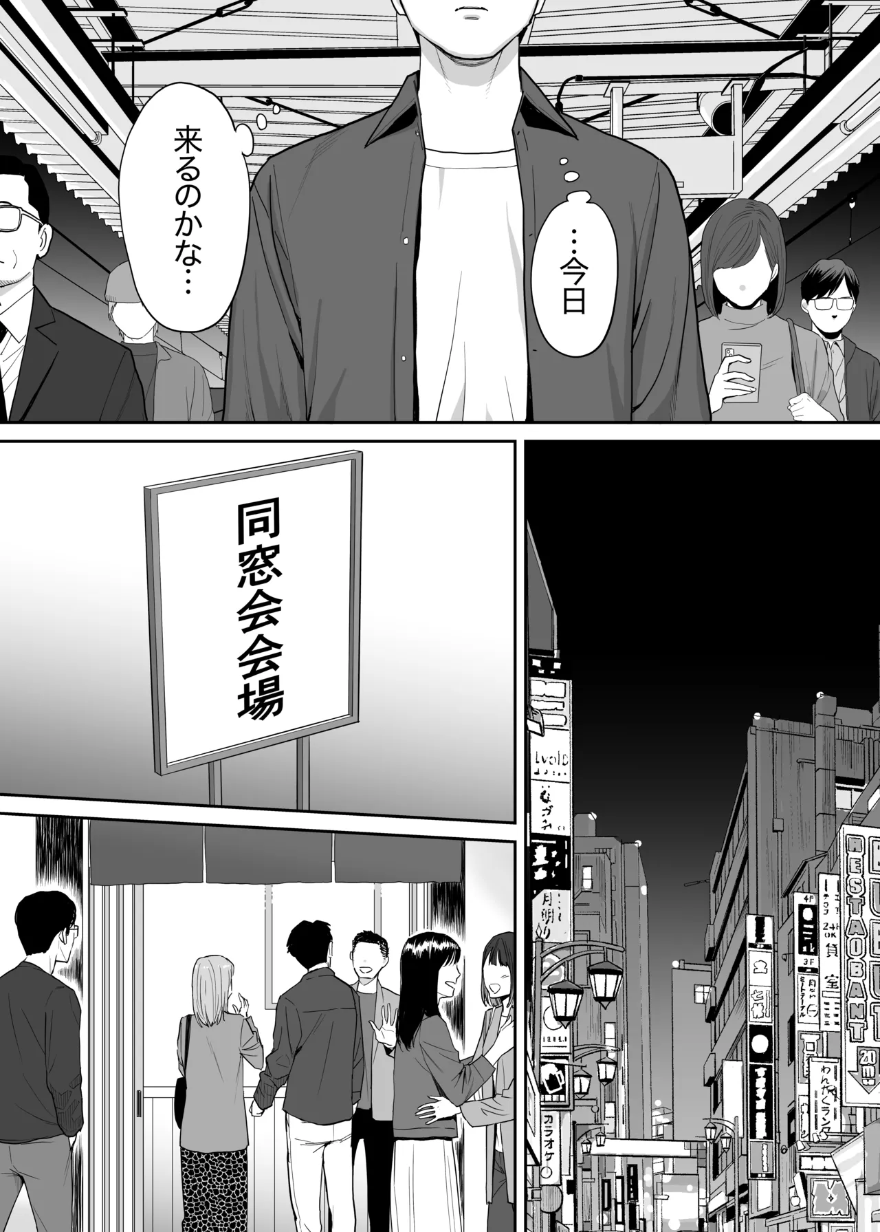 カラミざかり 同窓会編 Page.7