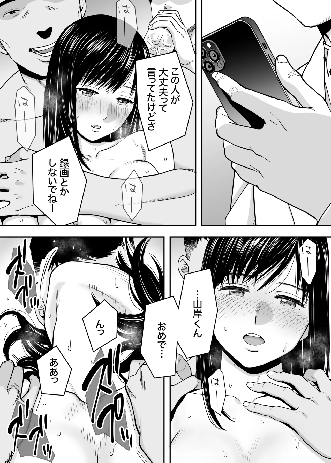 カラミざかり 同窓会編 Page.74