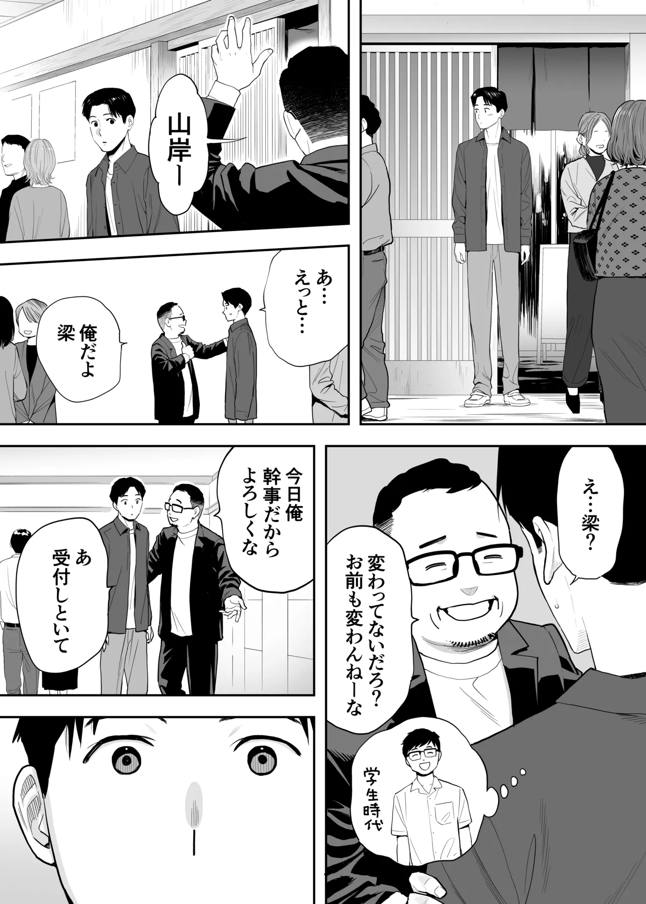 カラミざかり 同窓会編 Page.8