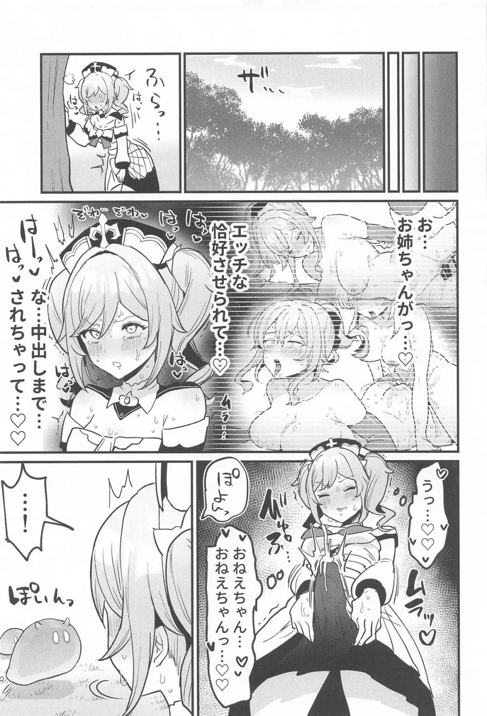 姉NTR!!ふたなりバーバラちゃん Page.18