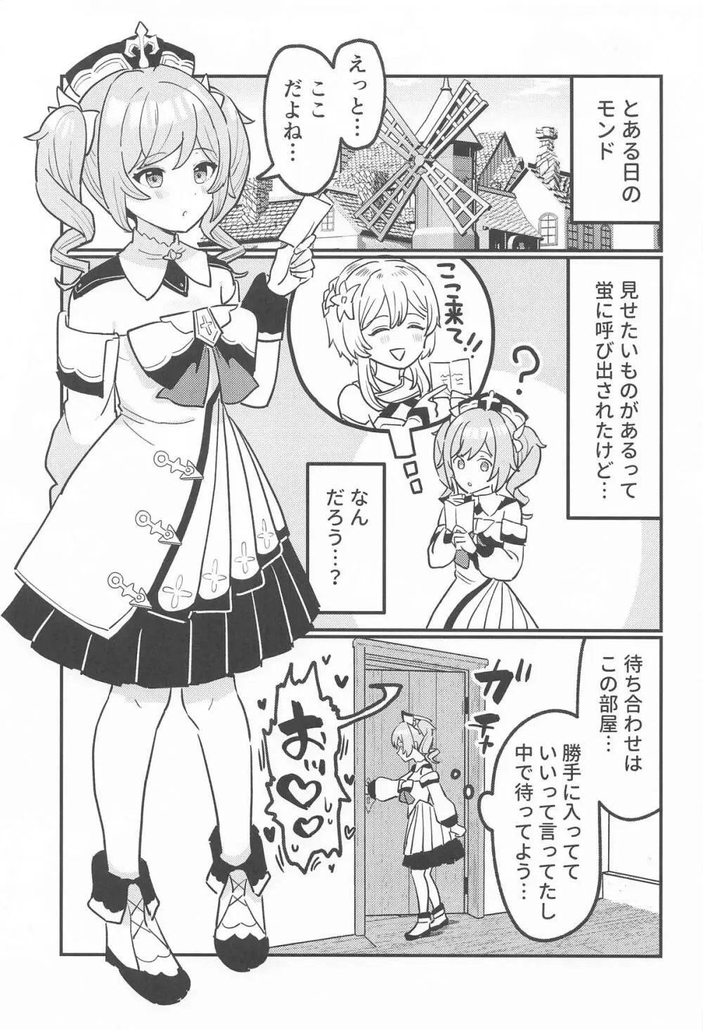 姉NTR!!ふたなりバーバラちゃん Page.4