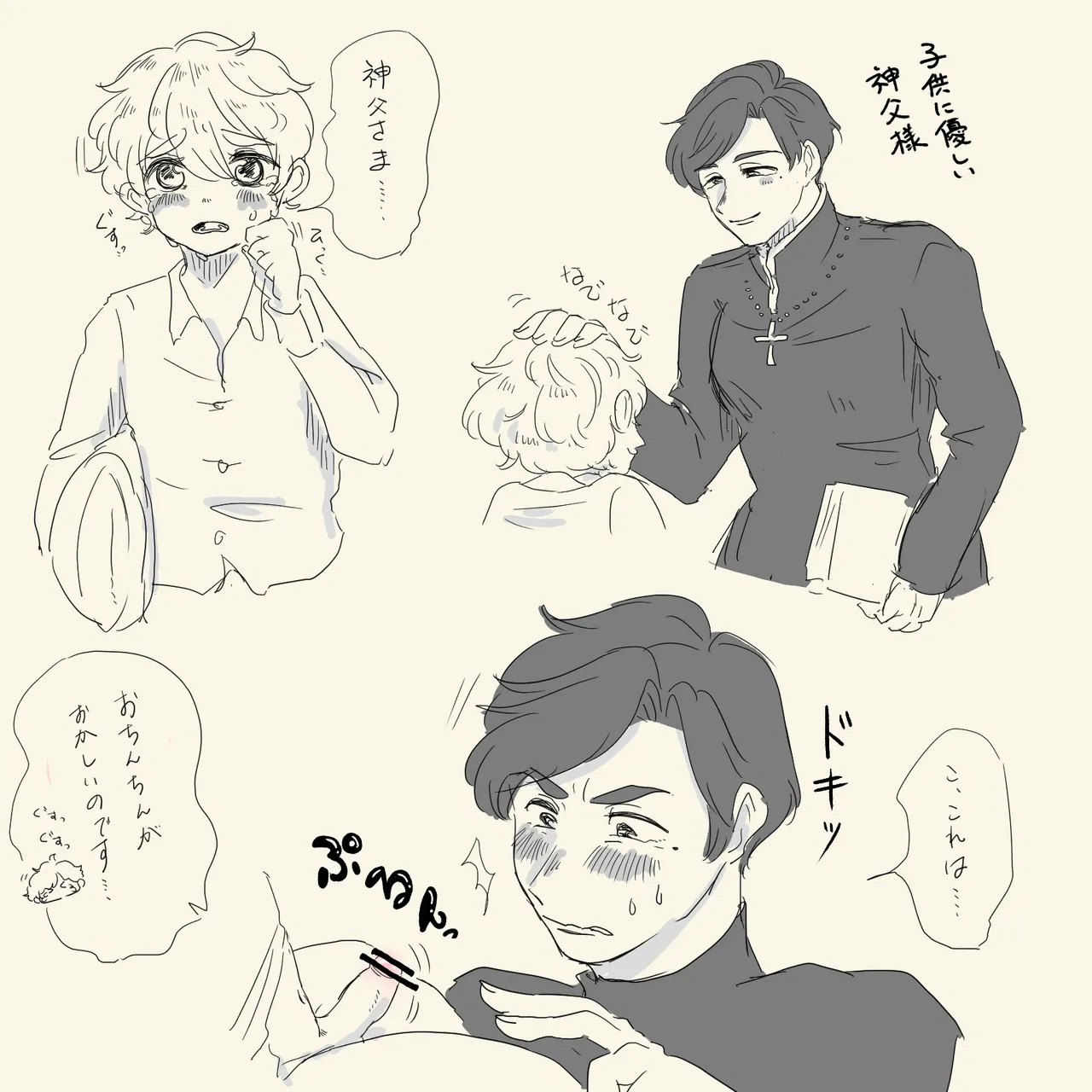 お願い 神父さま Page.2