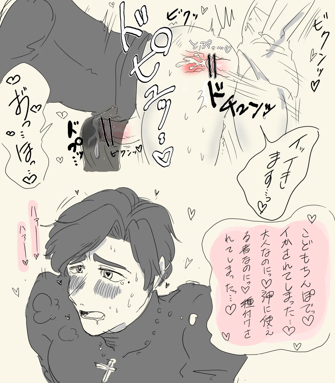 お願い 神父さま Page.7
