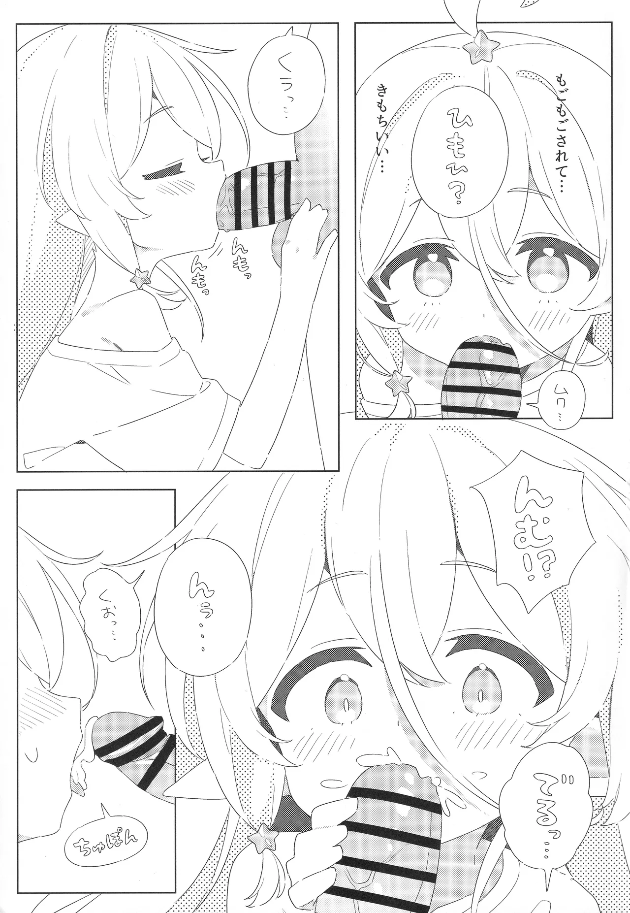 きらるちゃんとえっちなことする本 Page.10