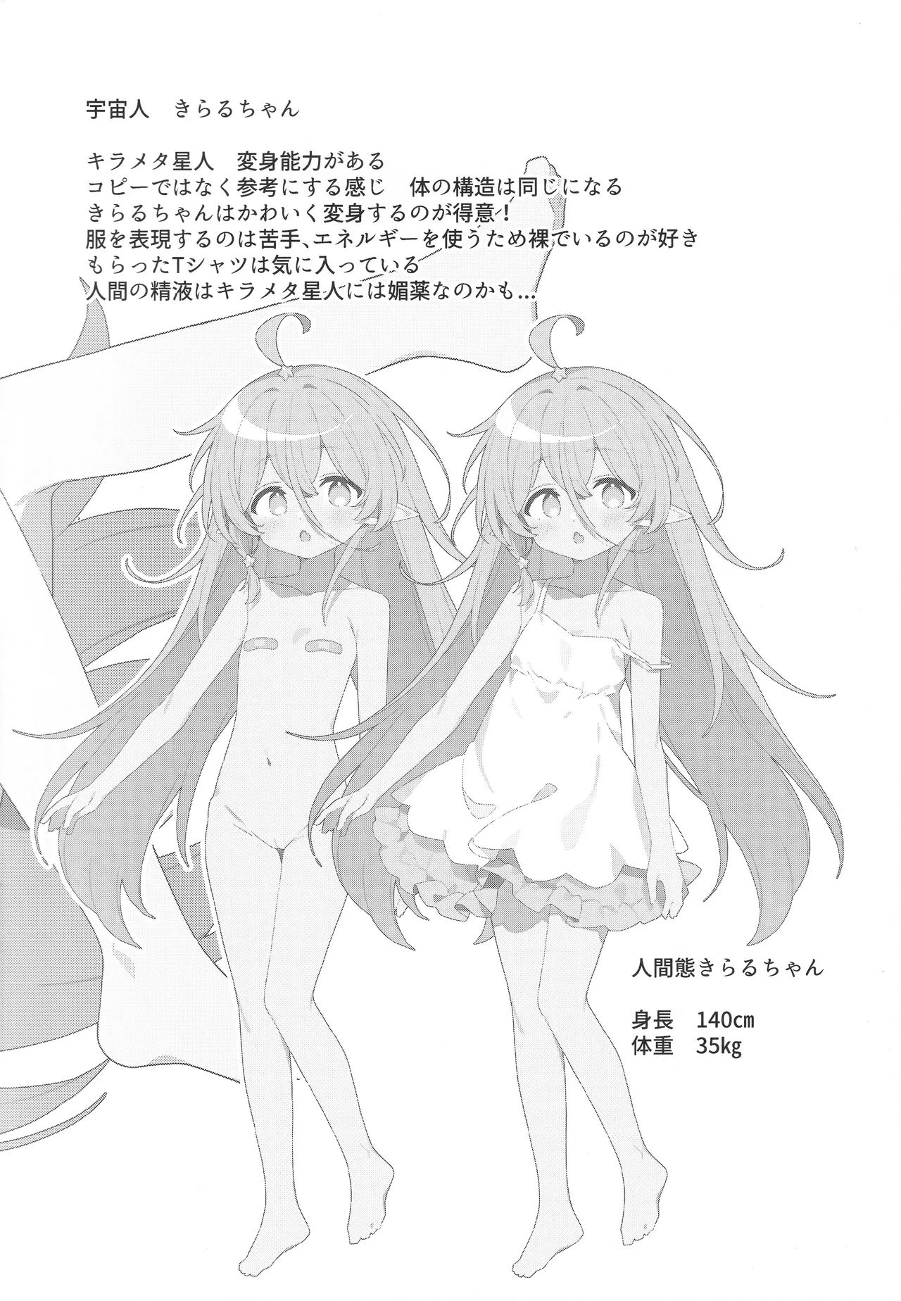 きらるちゃんとえっちなことする本 Page.21