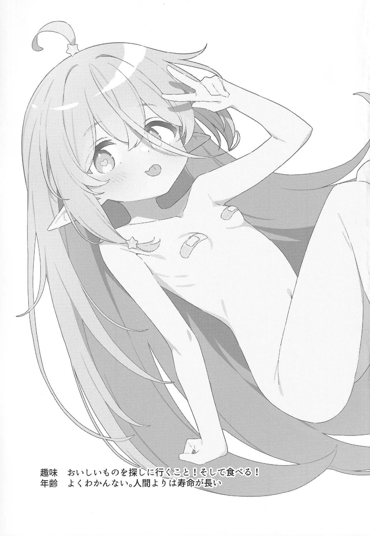 きらるちゃんとえっちなことする本 Page.22