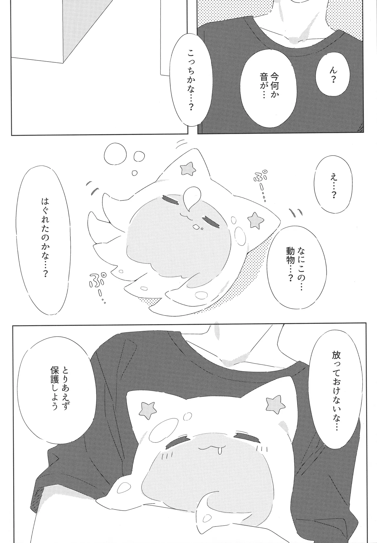 きらるちゃんとえっちなことする本 Page.5