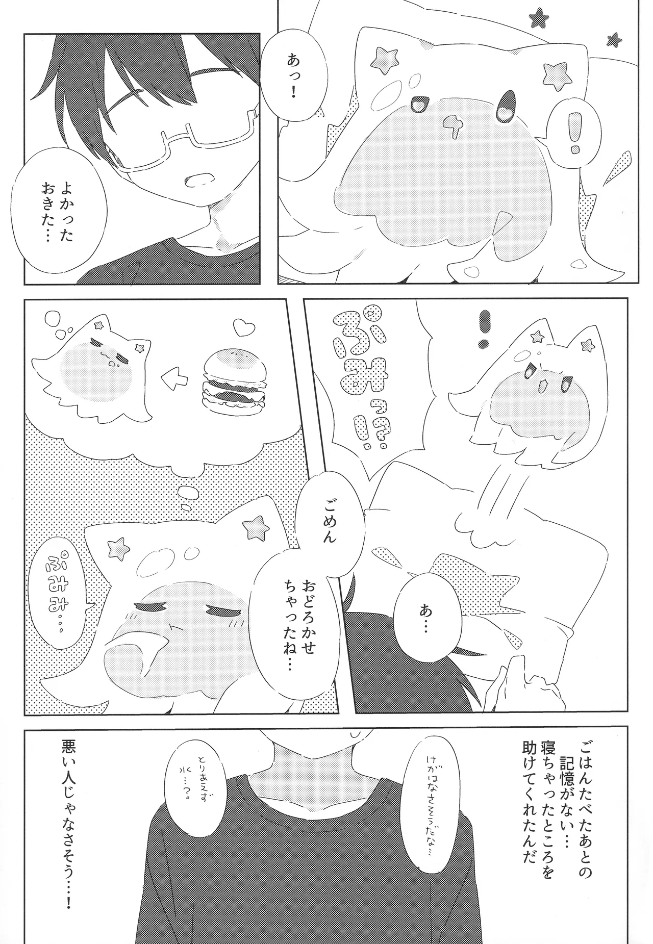 きらるちゃんとえっちなことする本 Page.6