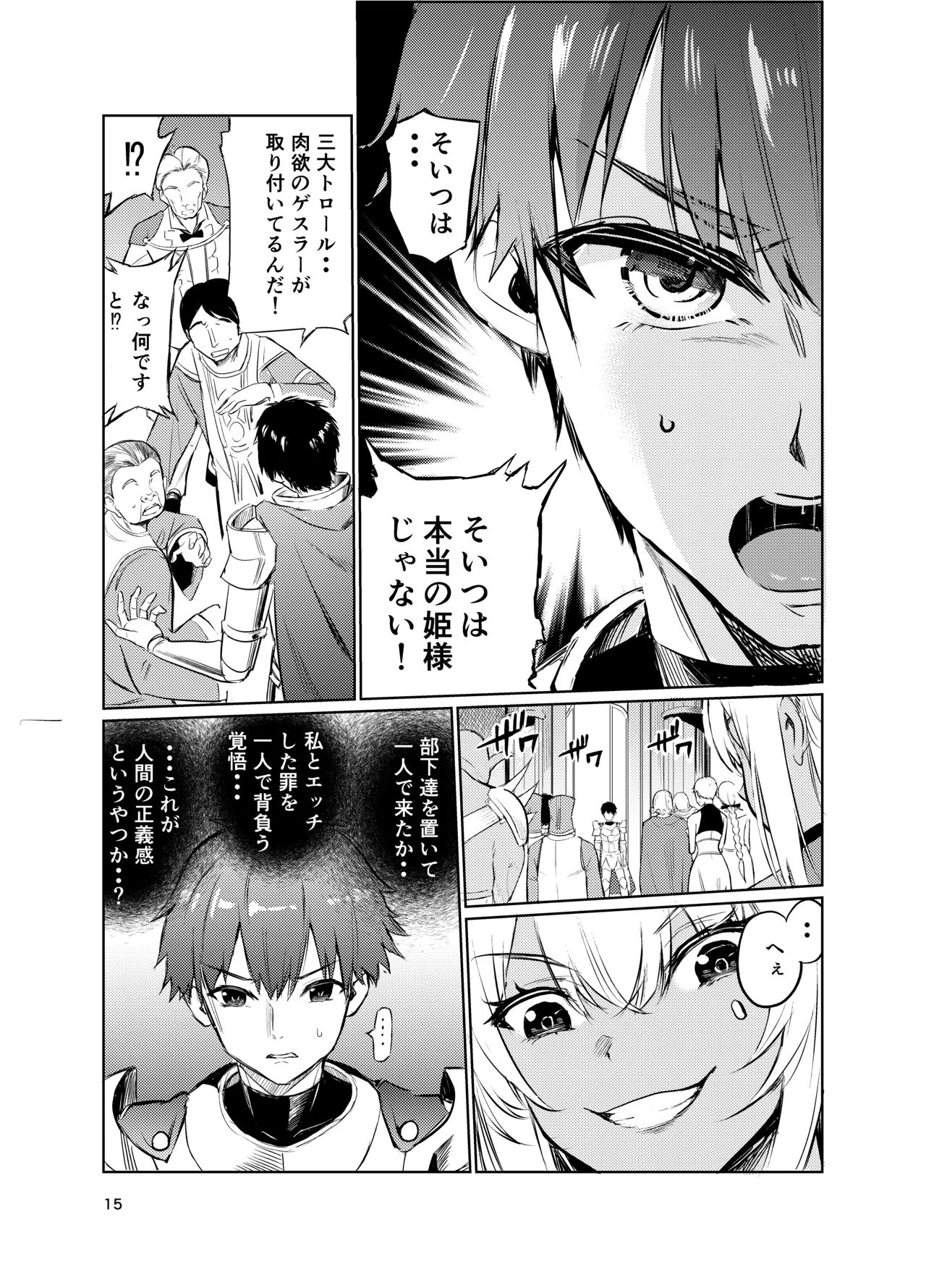 狂乱の討伐姫ダリアVI Page.14