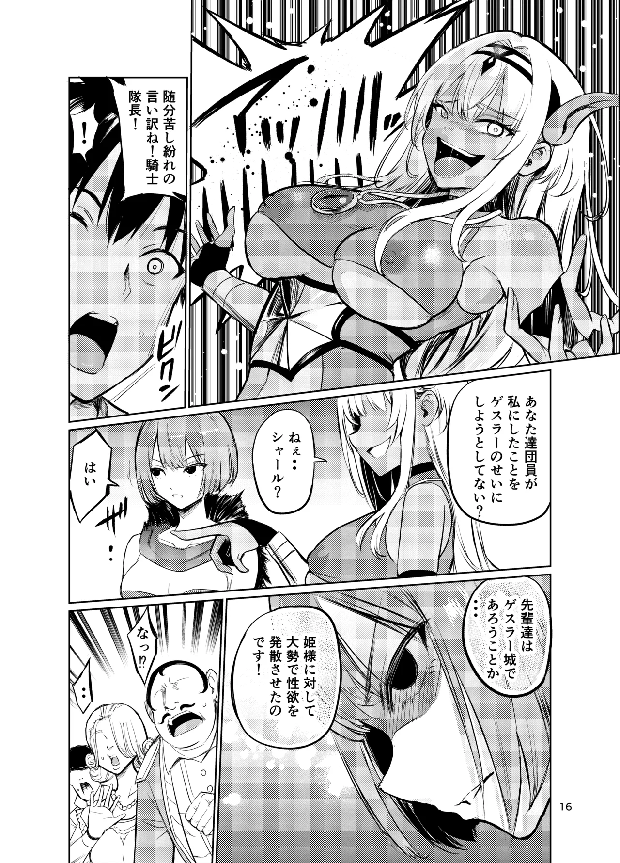 狂乱の討伐姫ダリアVI Page.15