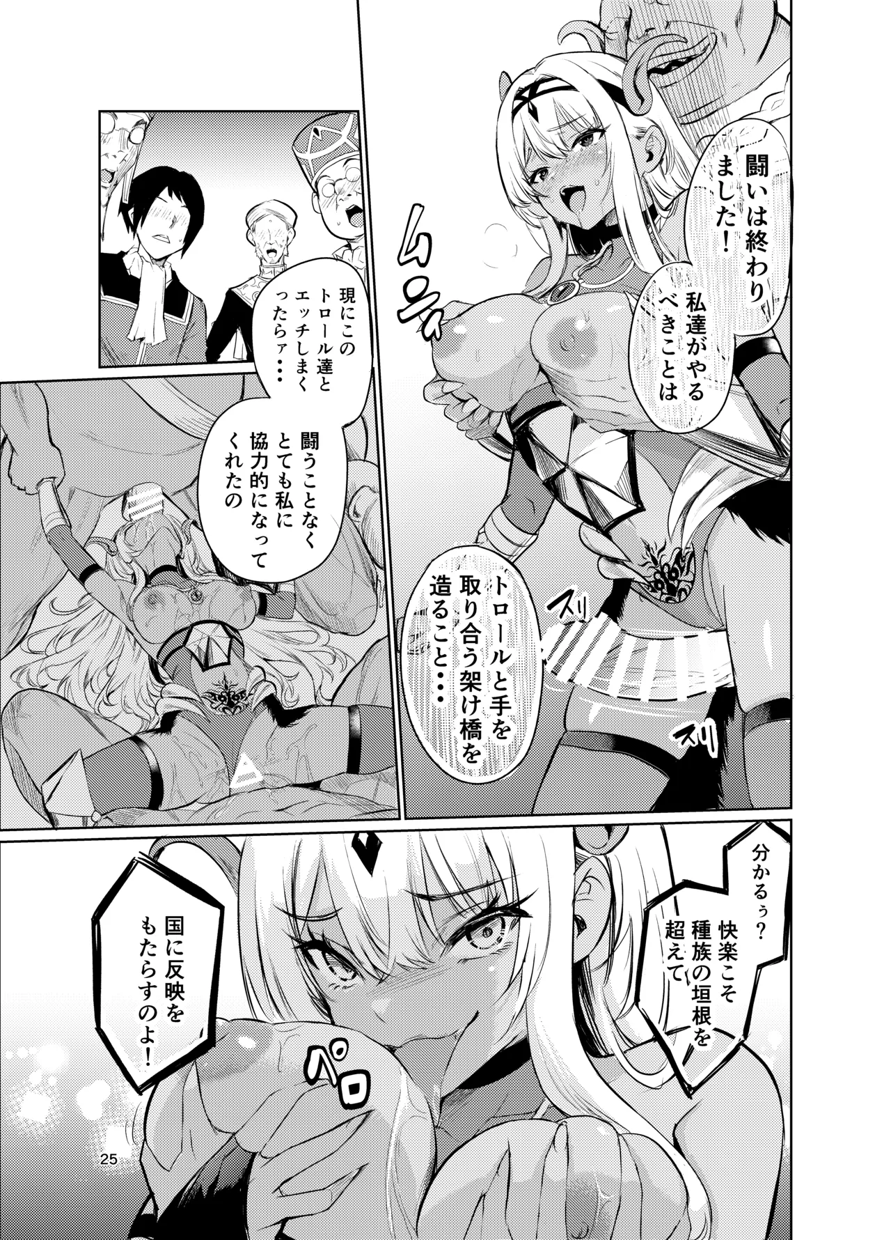 狂乱の討伐姫ダリアVI Page.24