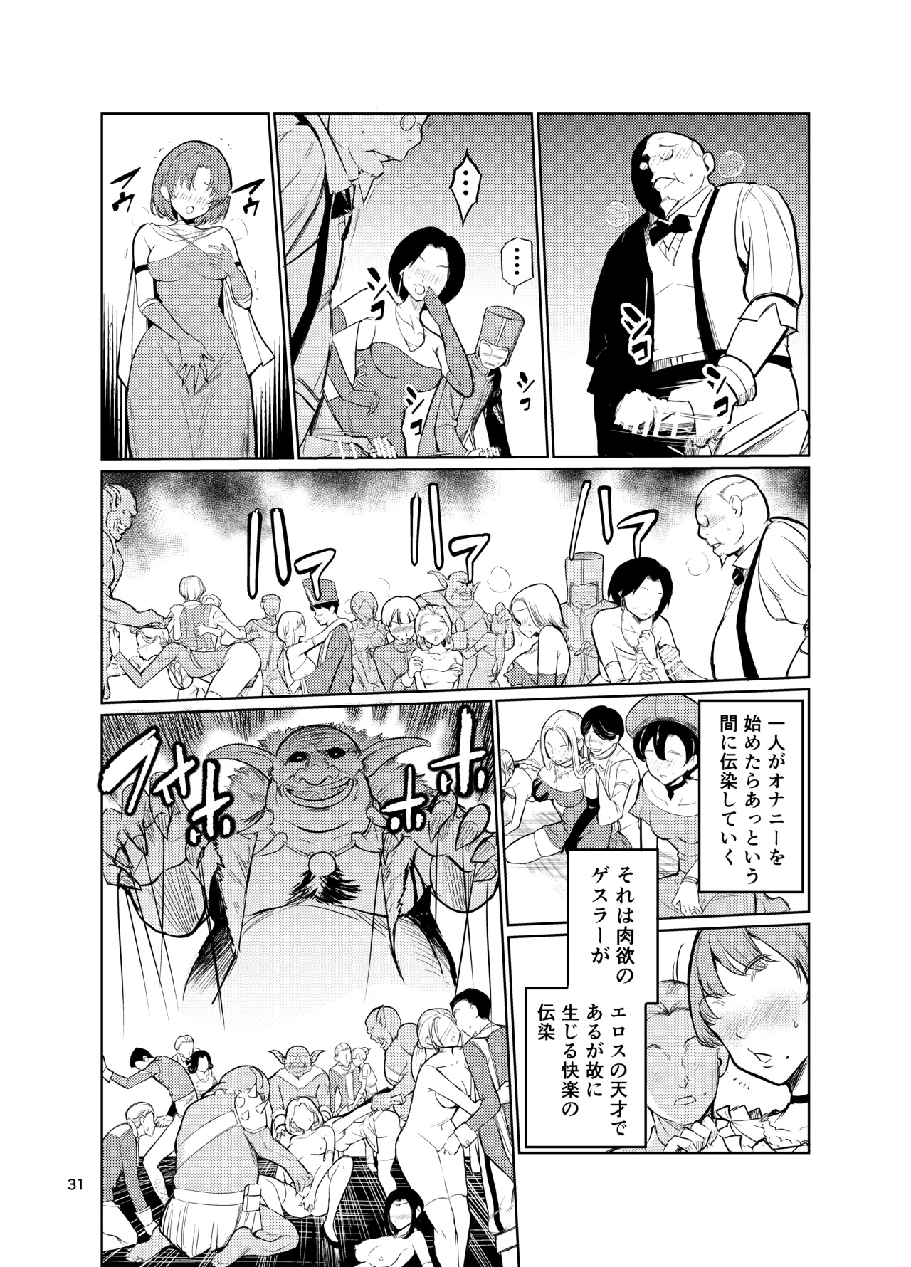 狂乱の討伐姫ダリアVI Page.30