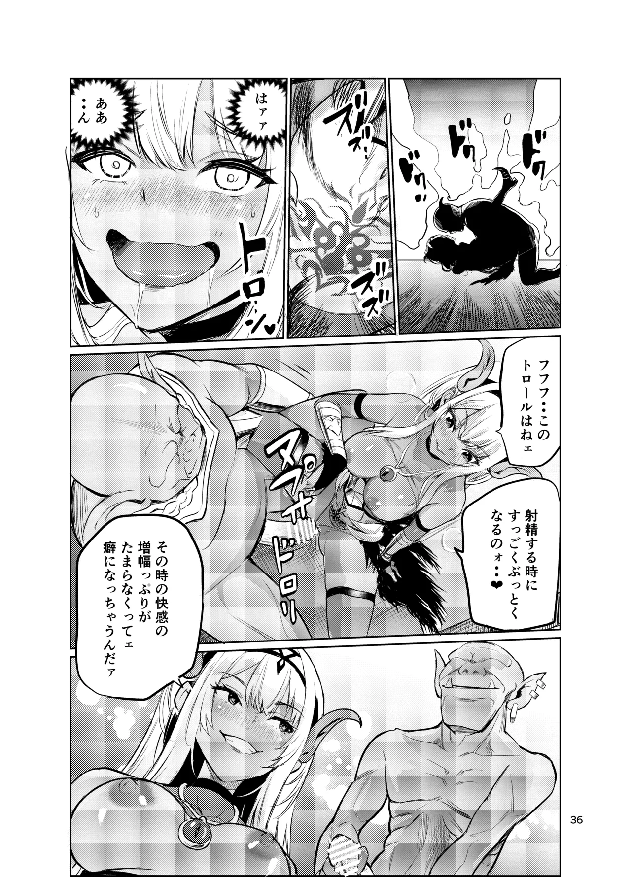 狂乱の討伐姫ダリアVI Page.35